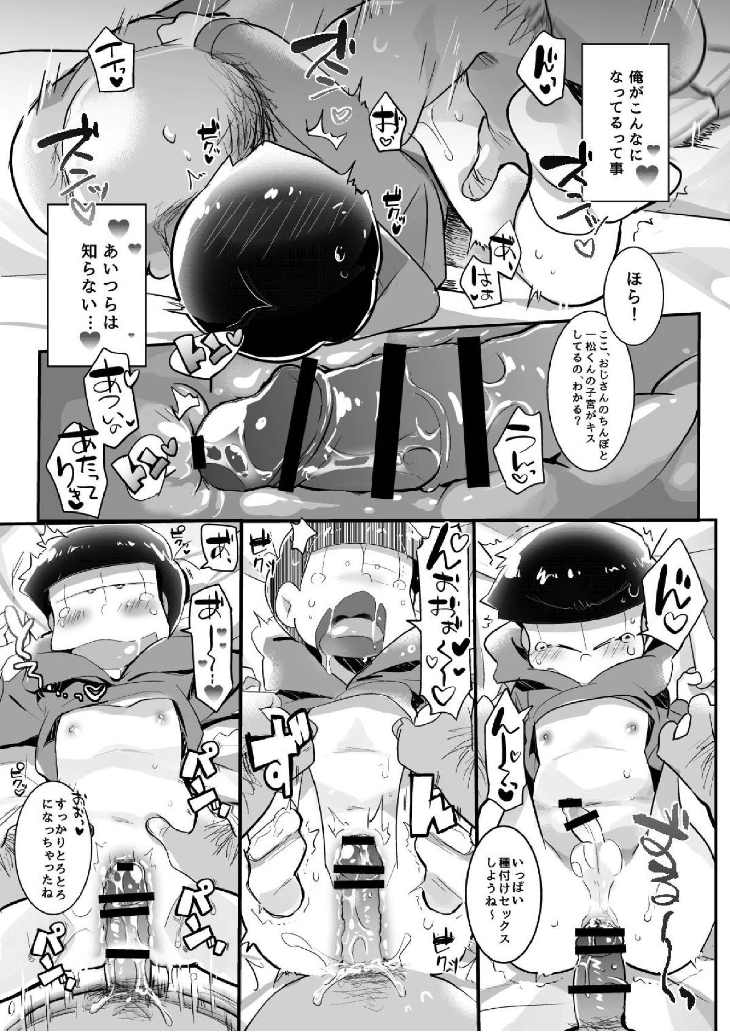 この夜に要るのはわるいこだけ 14ページ