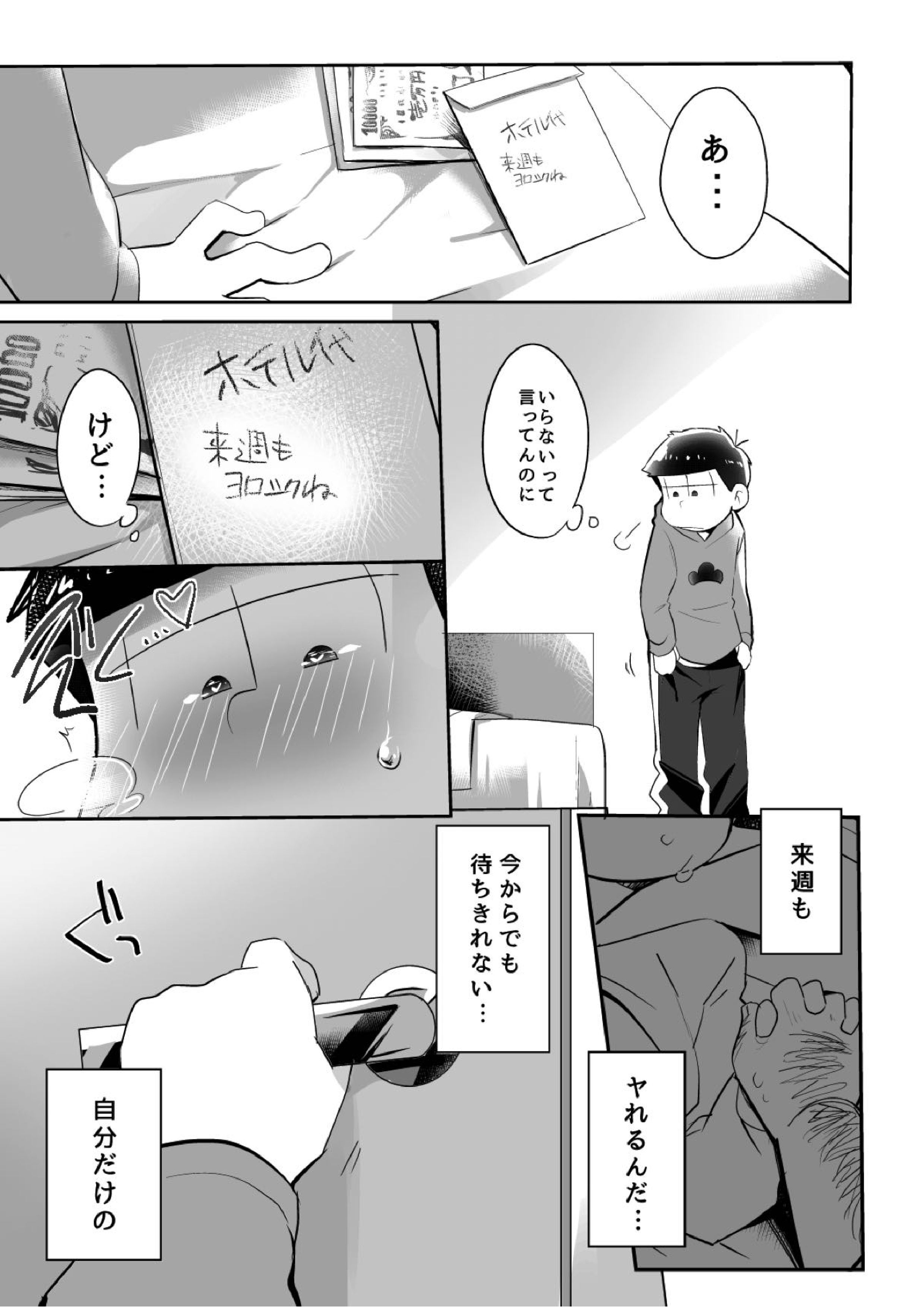 この夜に要るのはわるいこだけ 18ページ