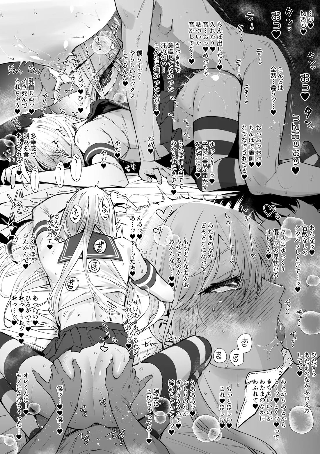 大学の友だちの裏垢を見つけてしまった結果。 4ページ