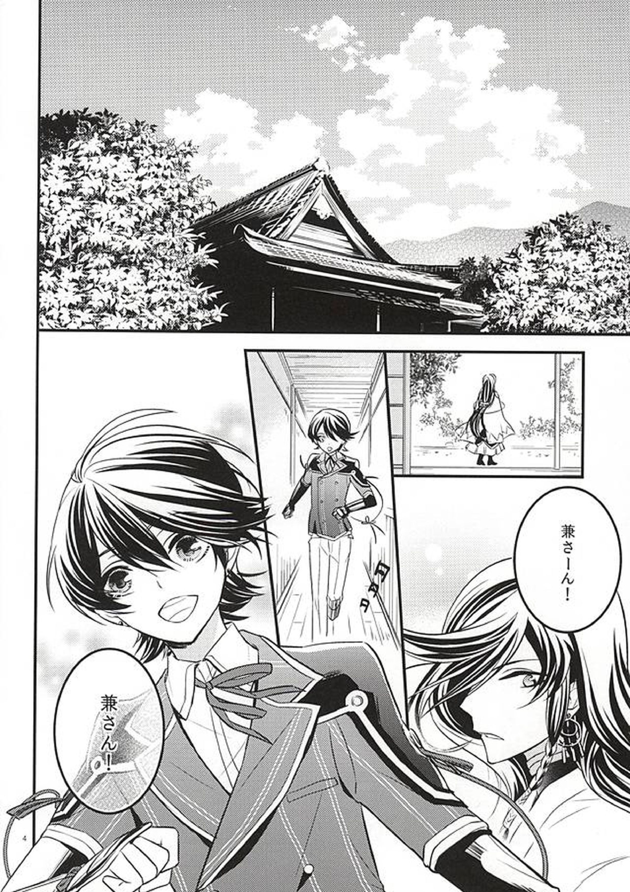 傍らに咲く 3ページ