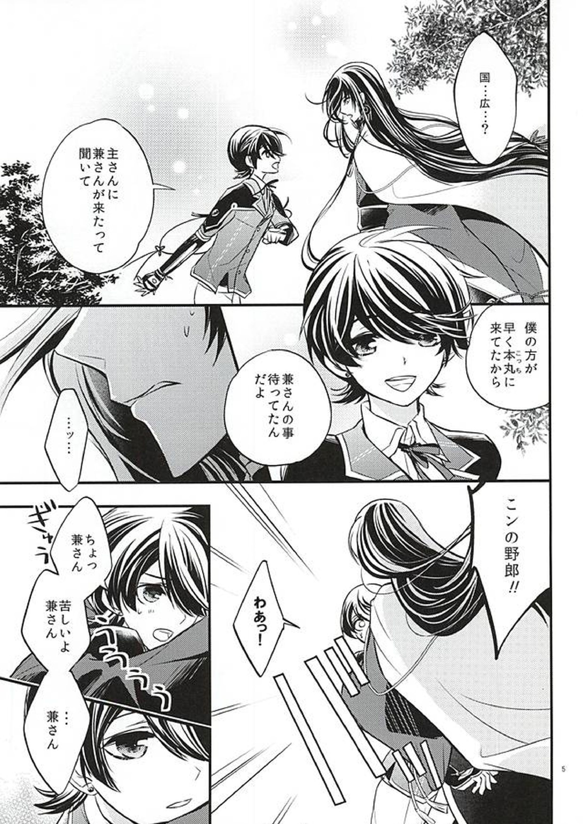 傍らに咲く 4ページ