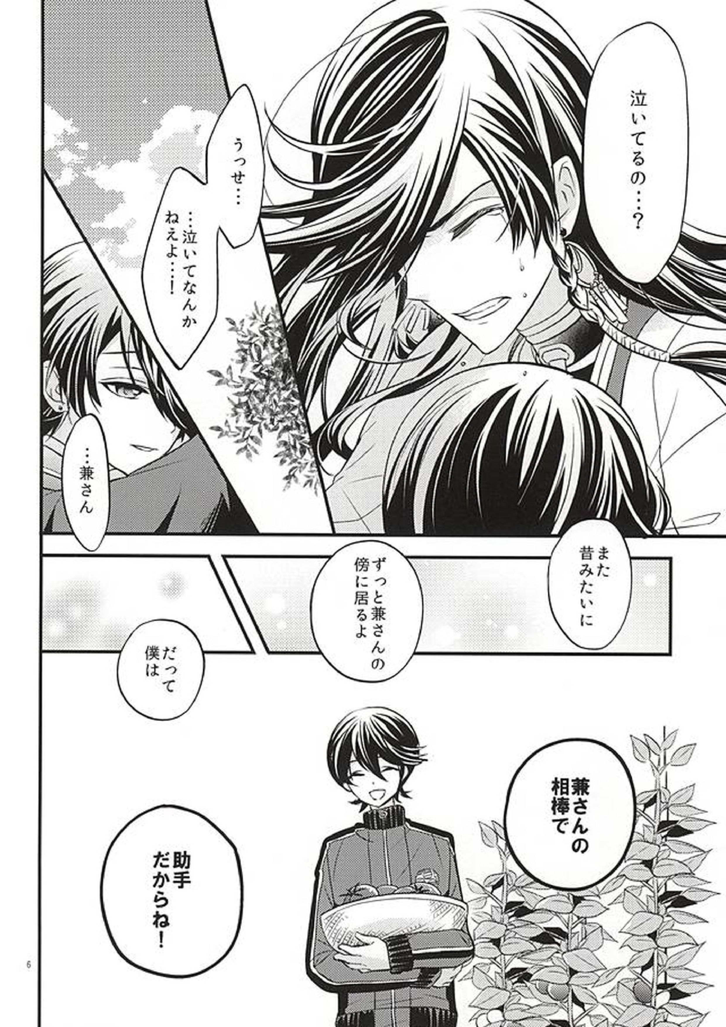 傍らに咲く 5ページ