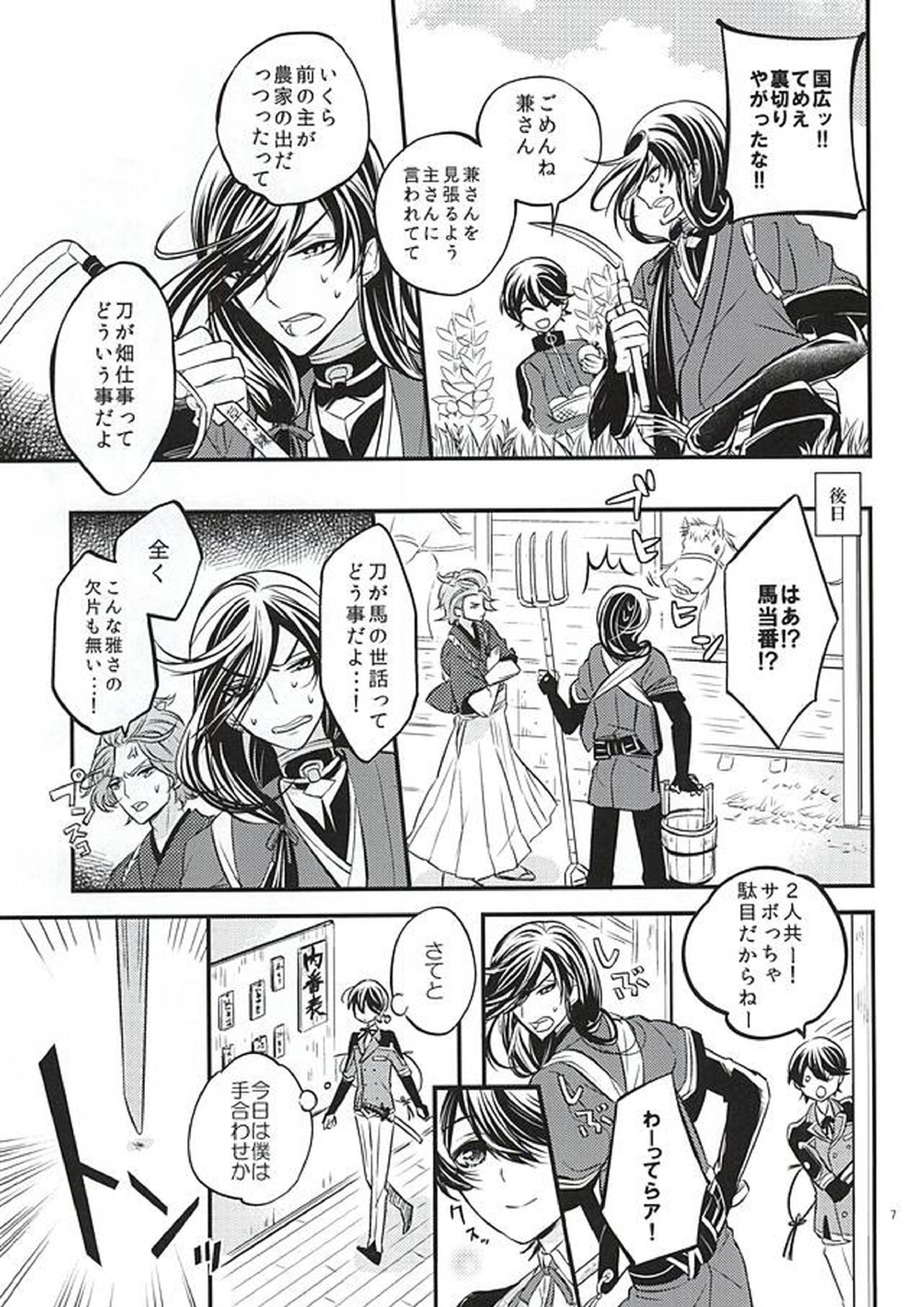 傍らに咲く 6ページ