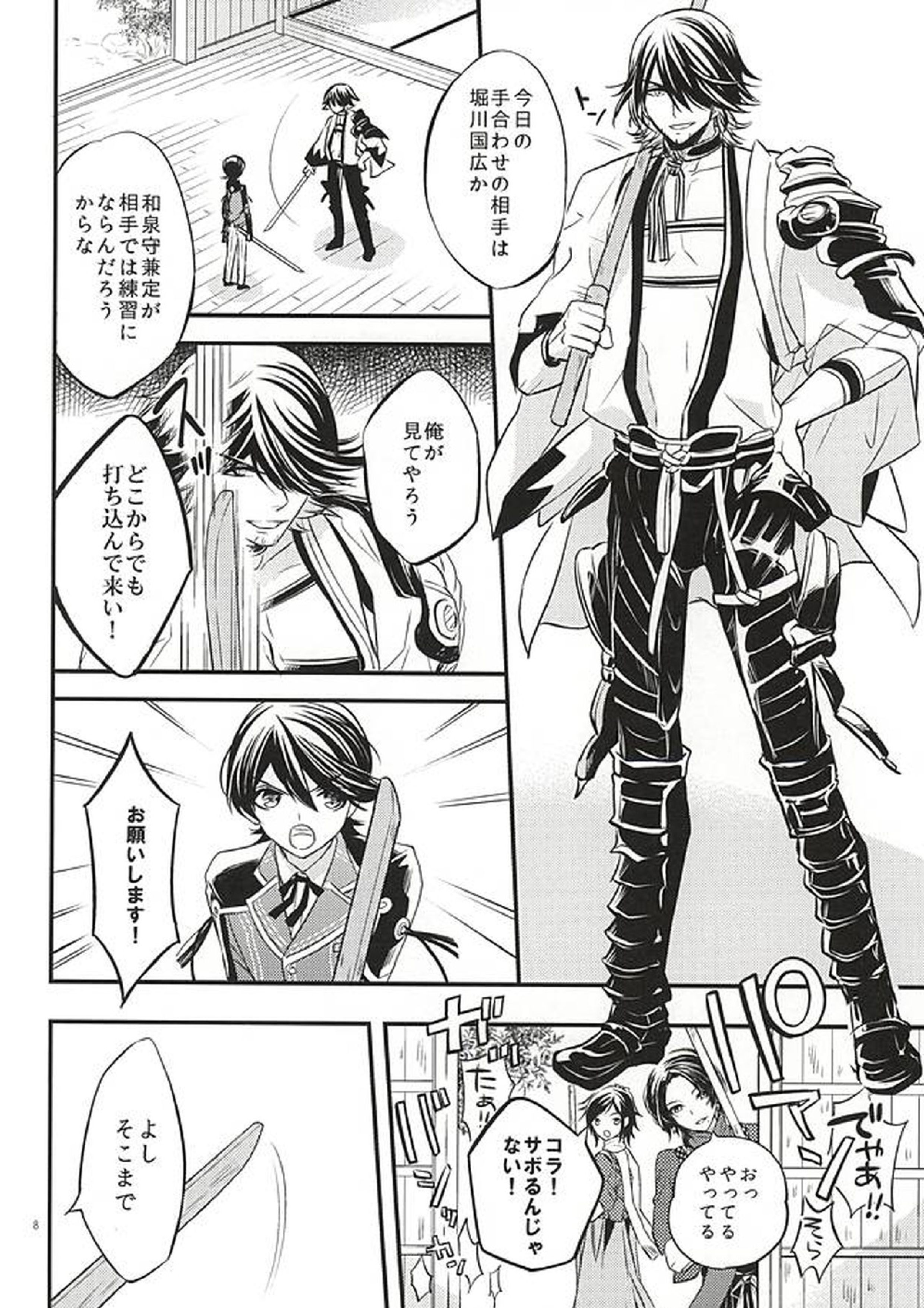 傍らに咲く 7ページ