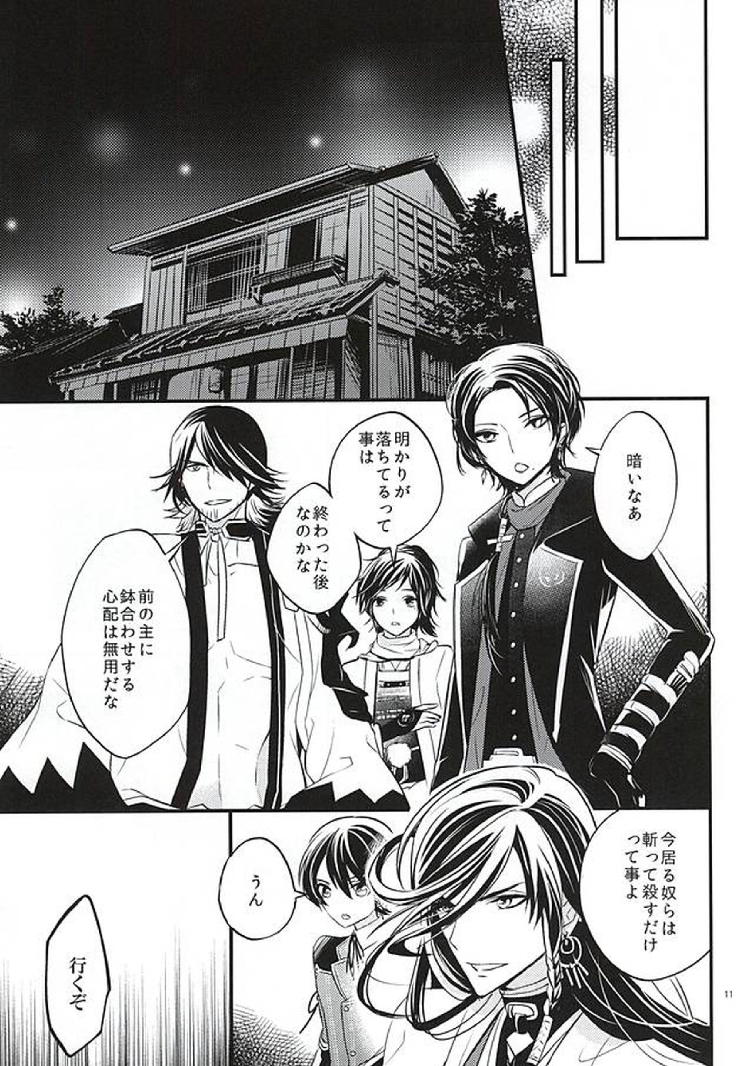 傍らに咲く 10ページ