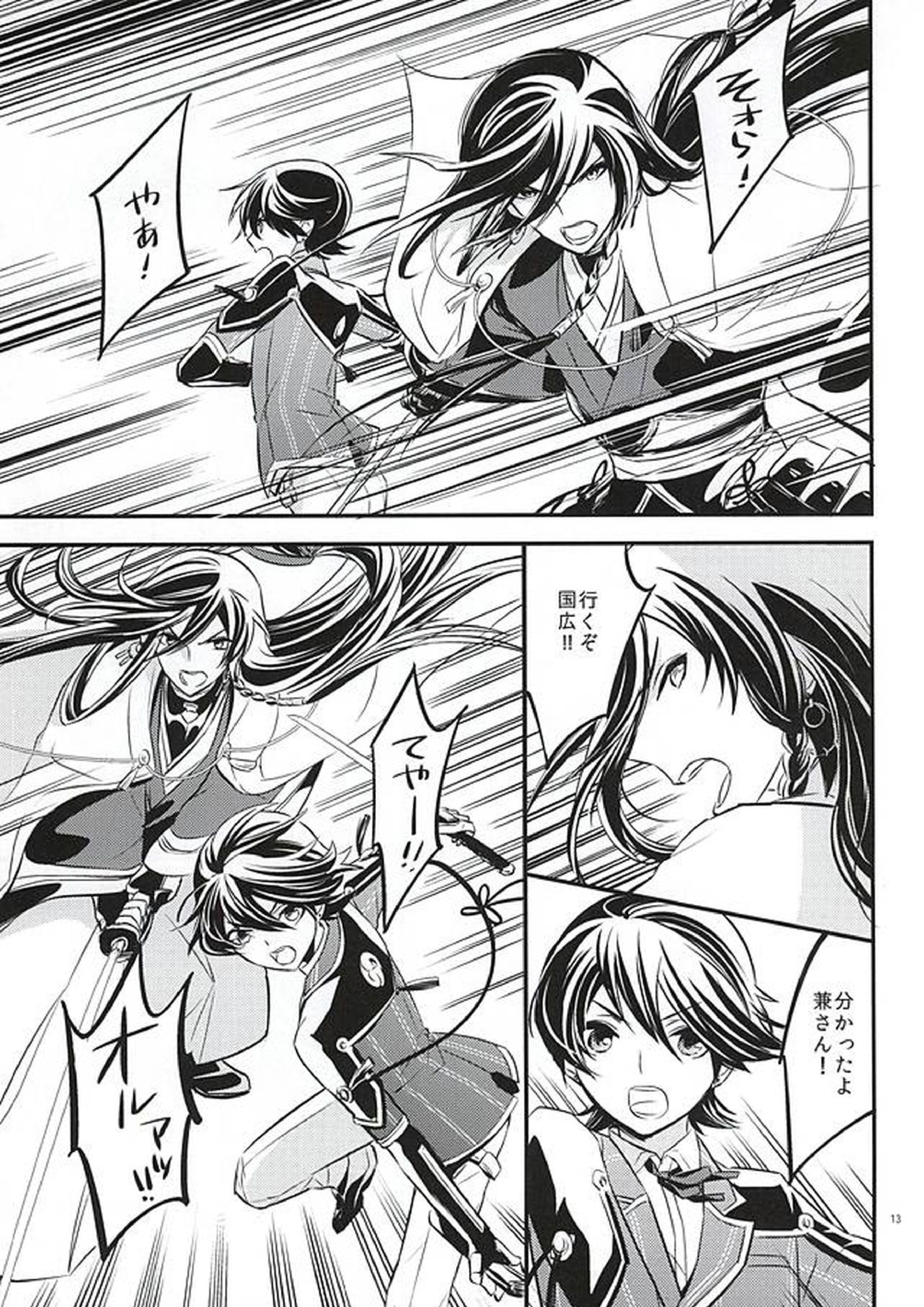 傍らに咲く 12ページ