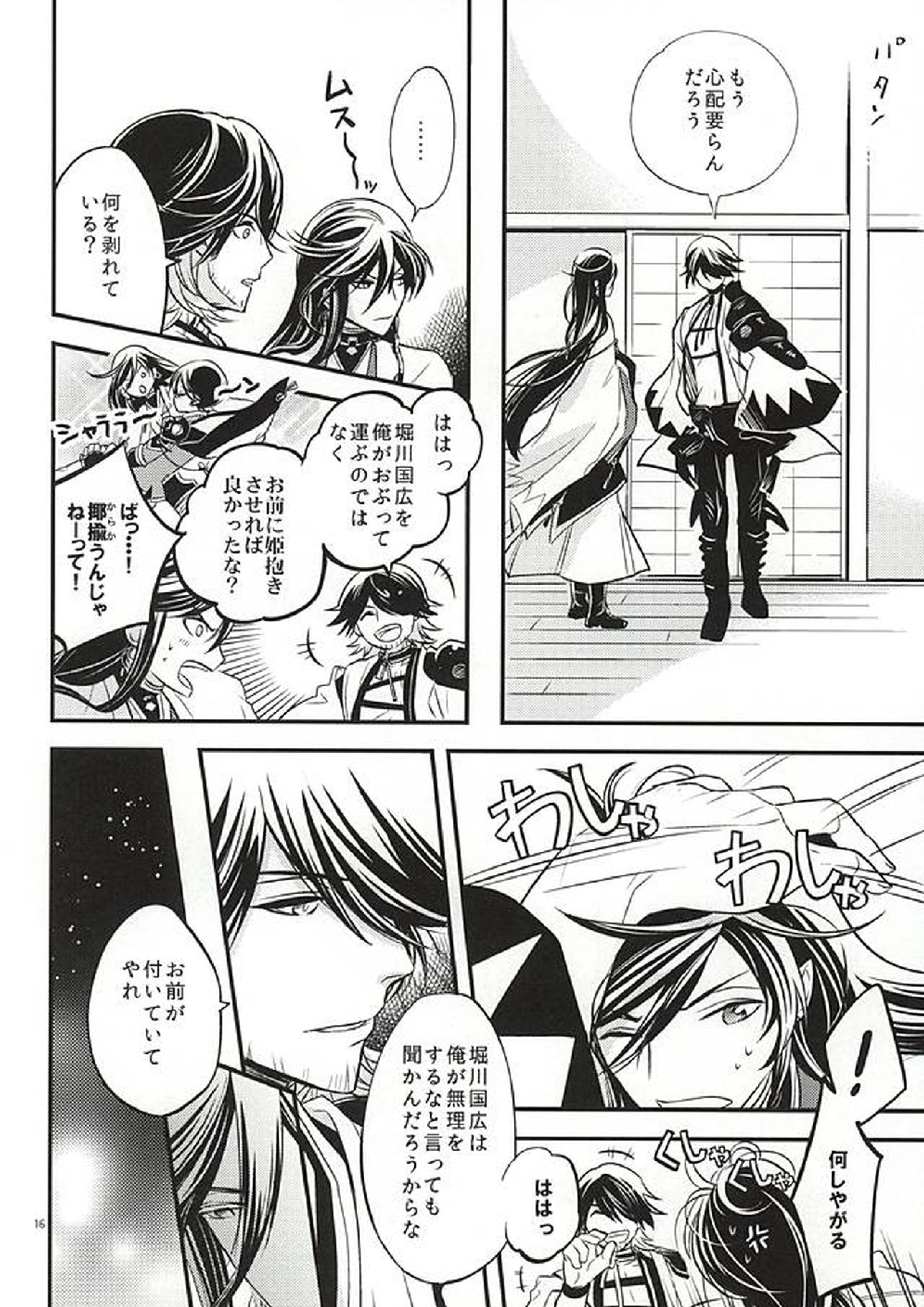 傍らに咲く 15ページ