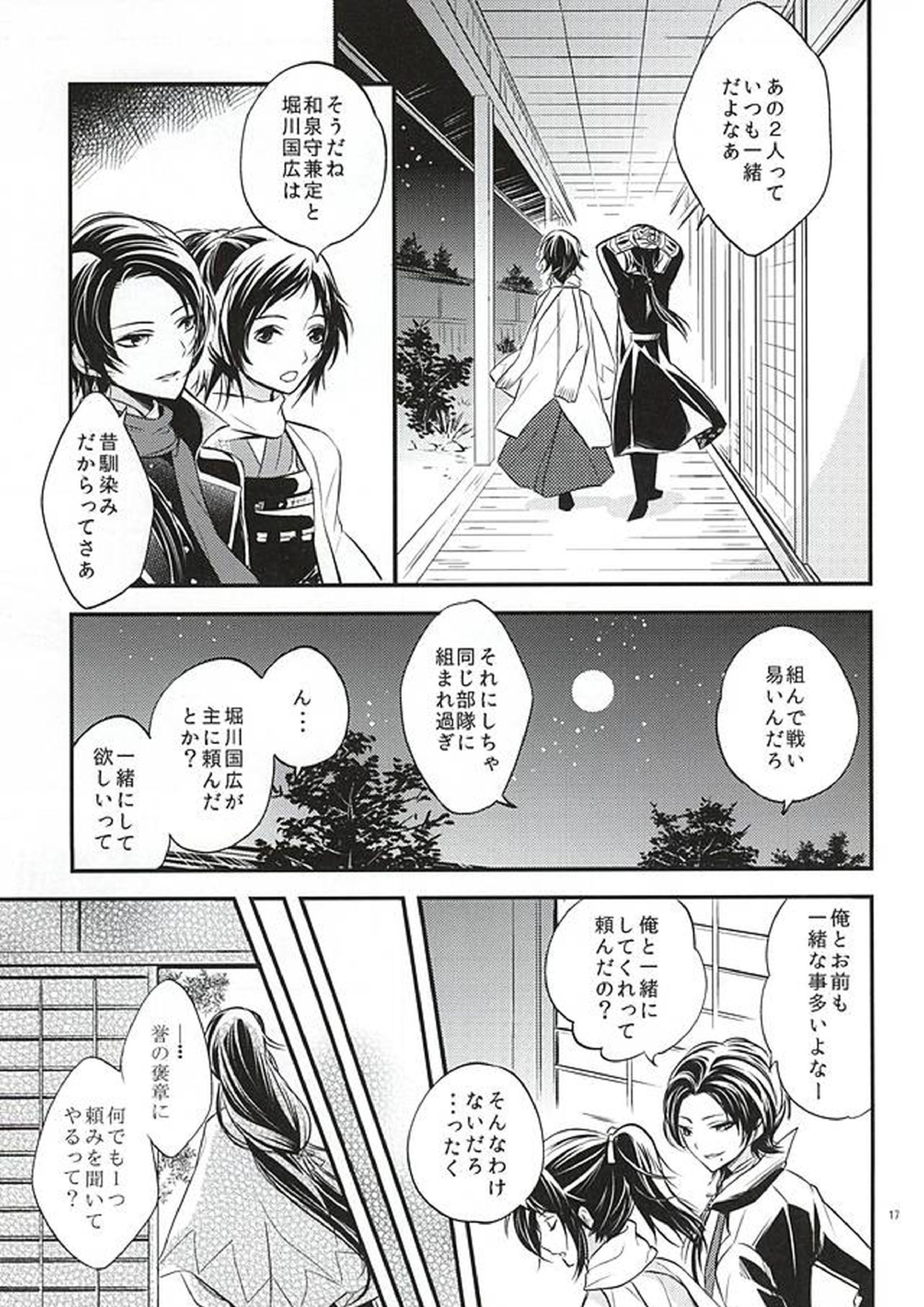 傍らに咲く 16ページ