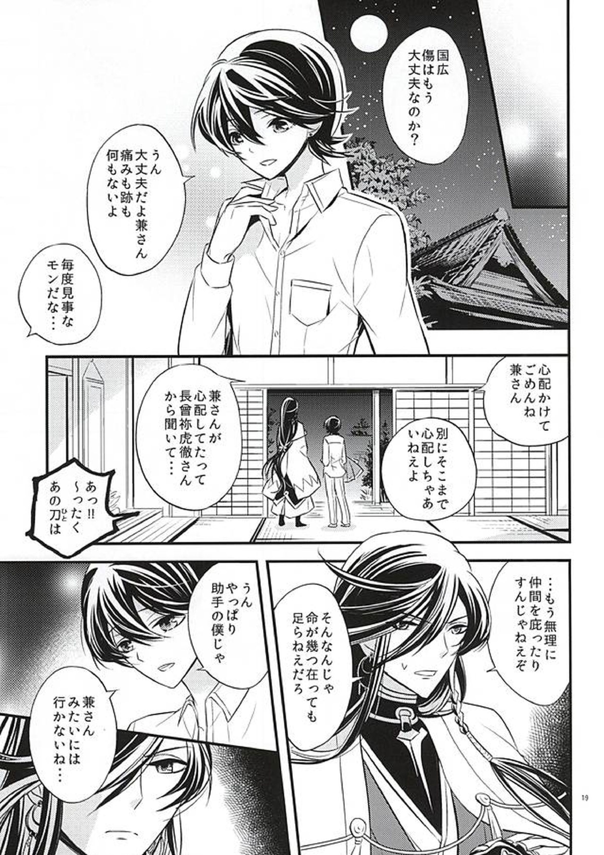 傍らに咲く 18ページ