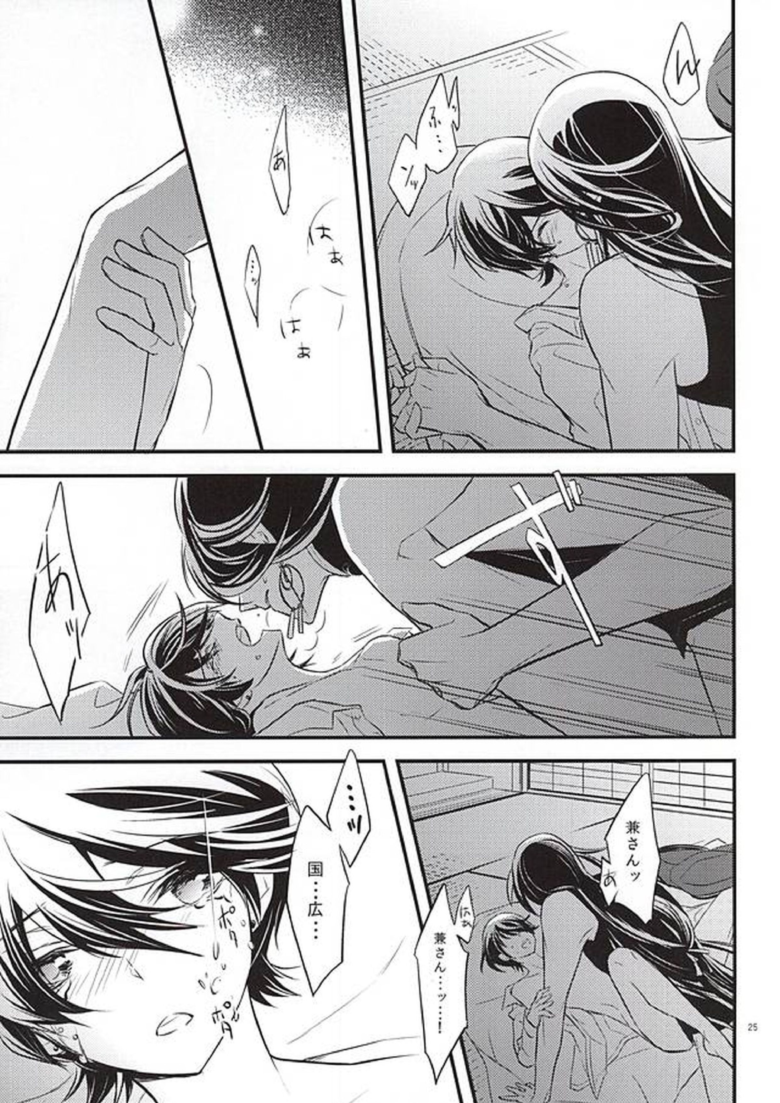 傍らに咲く 24ページ