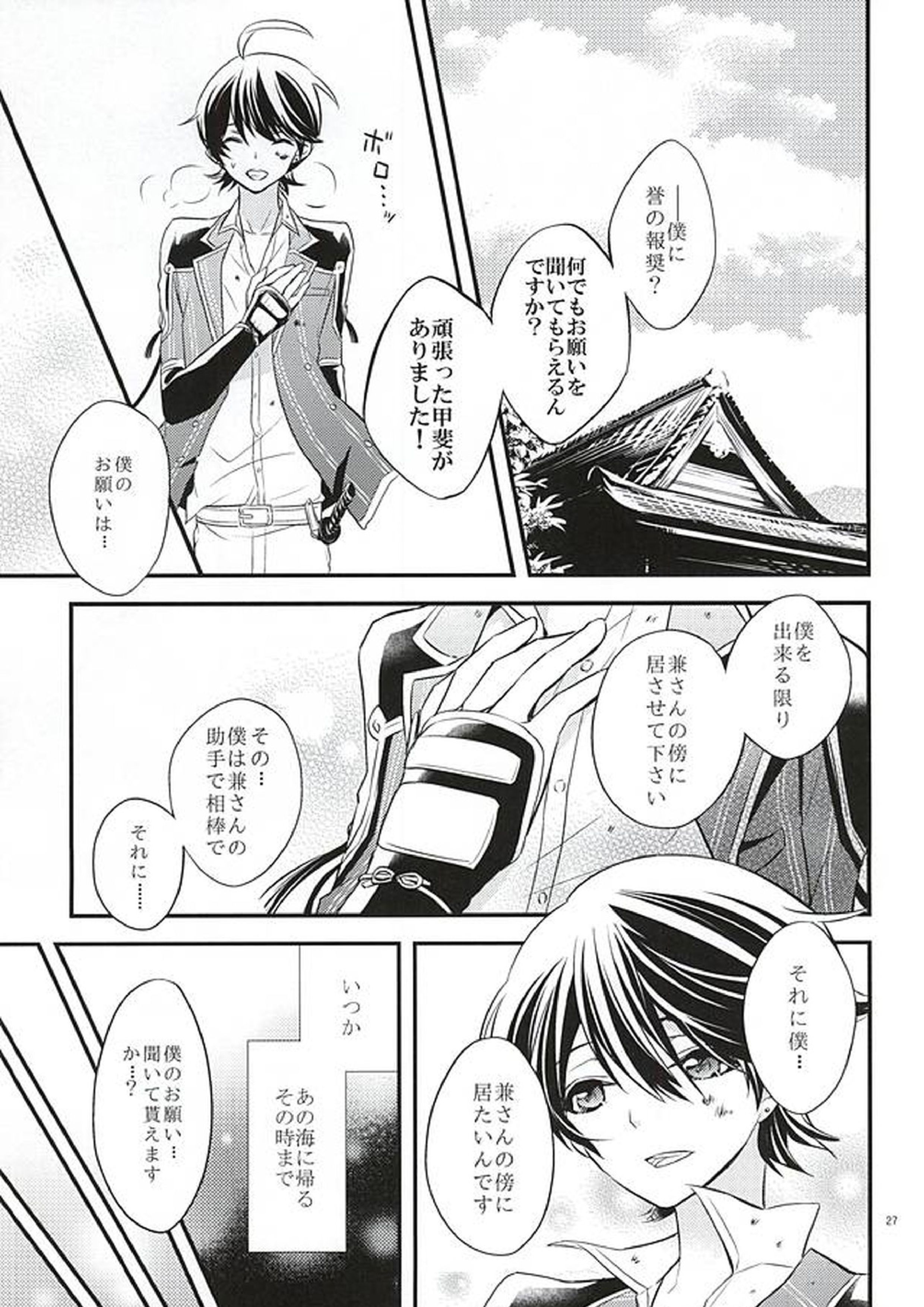 傍らに咲く 26ページ