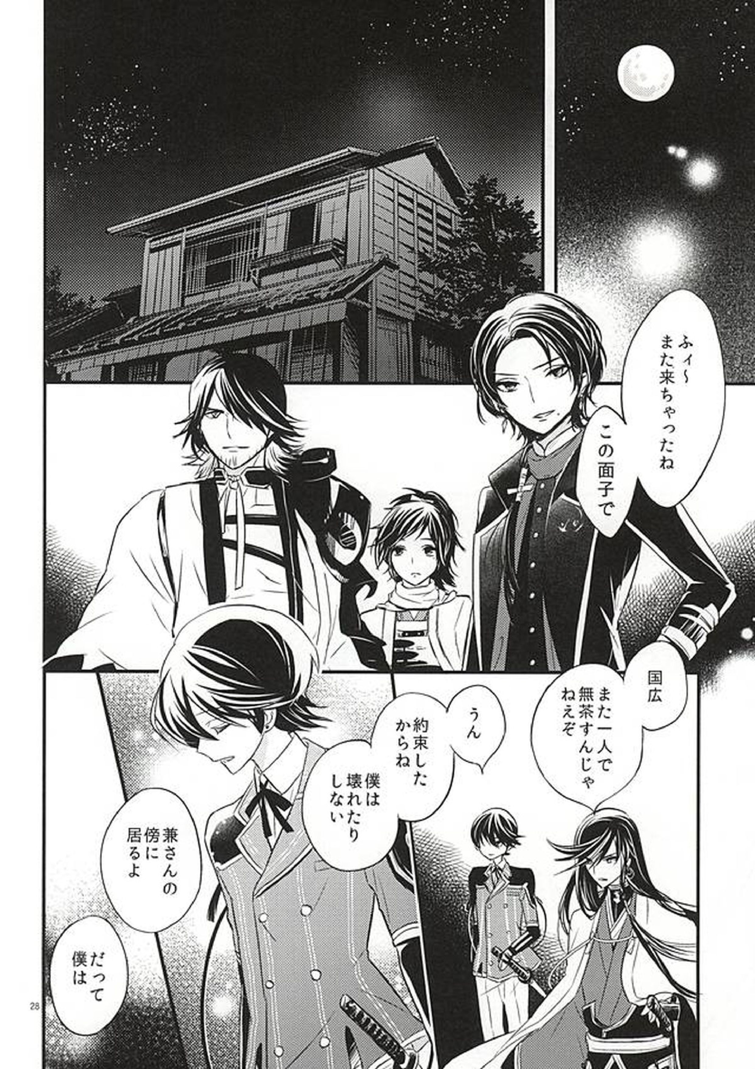 傍らに咲く 27ページ