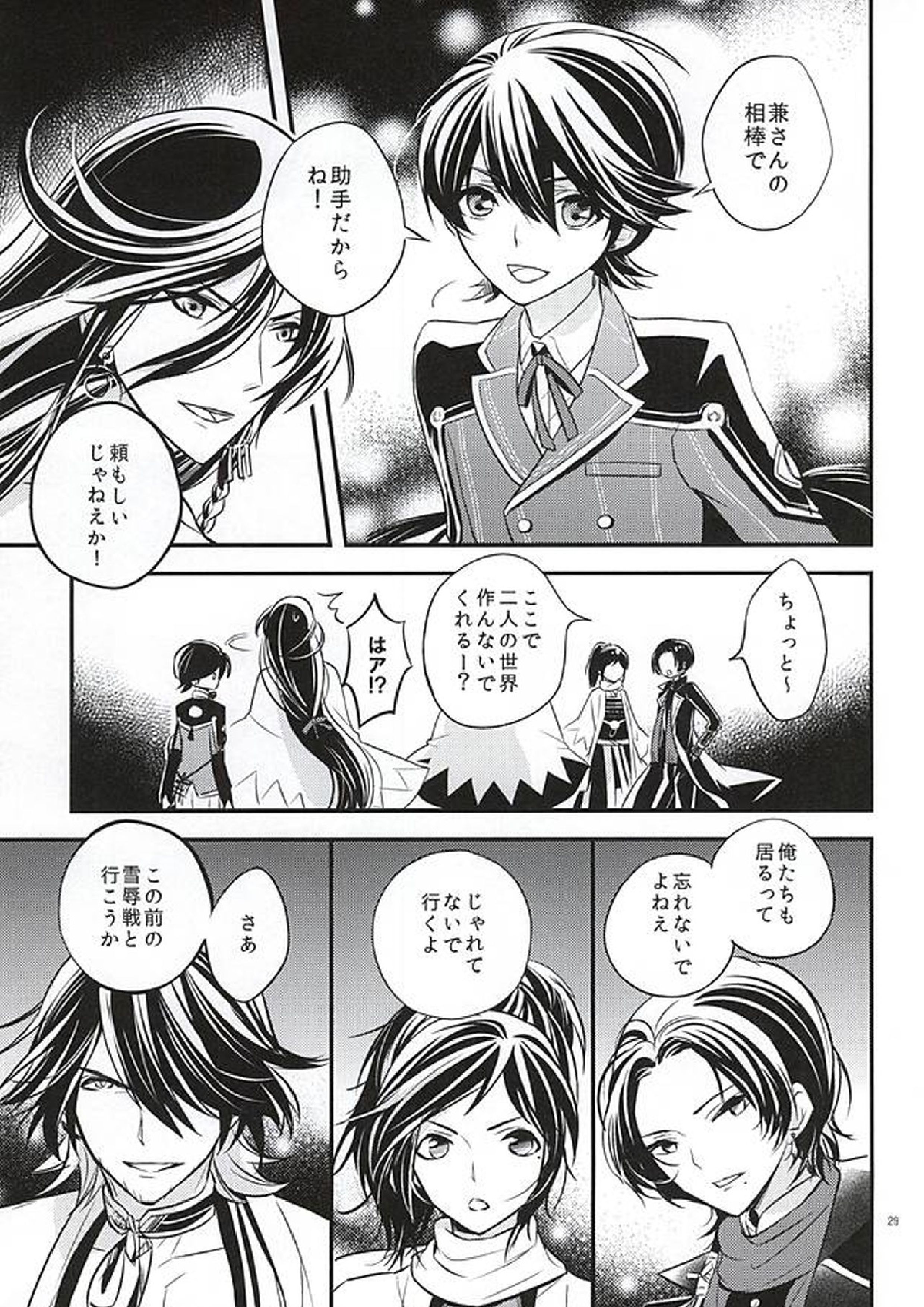 傍らに咲く 28ページ