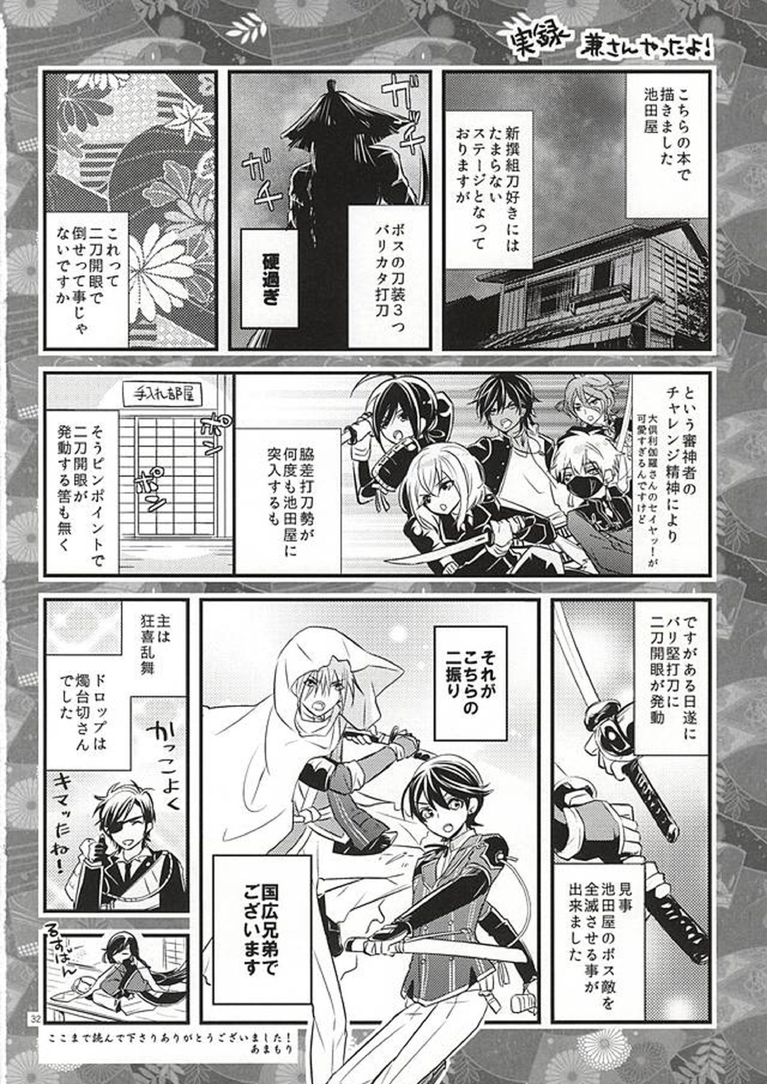 傍らに咲く 30ページ
