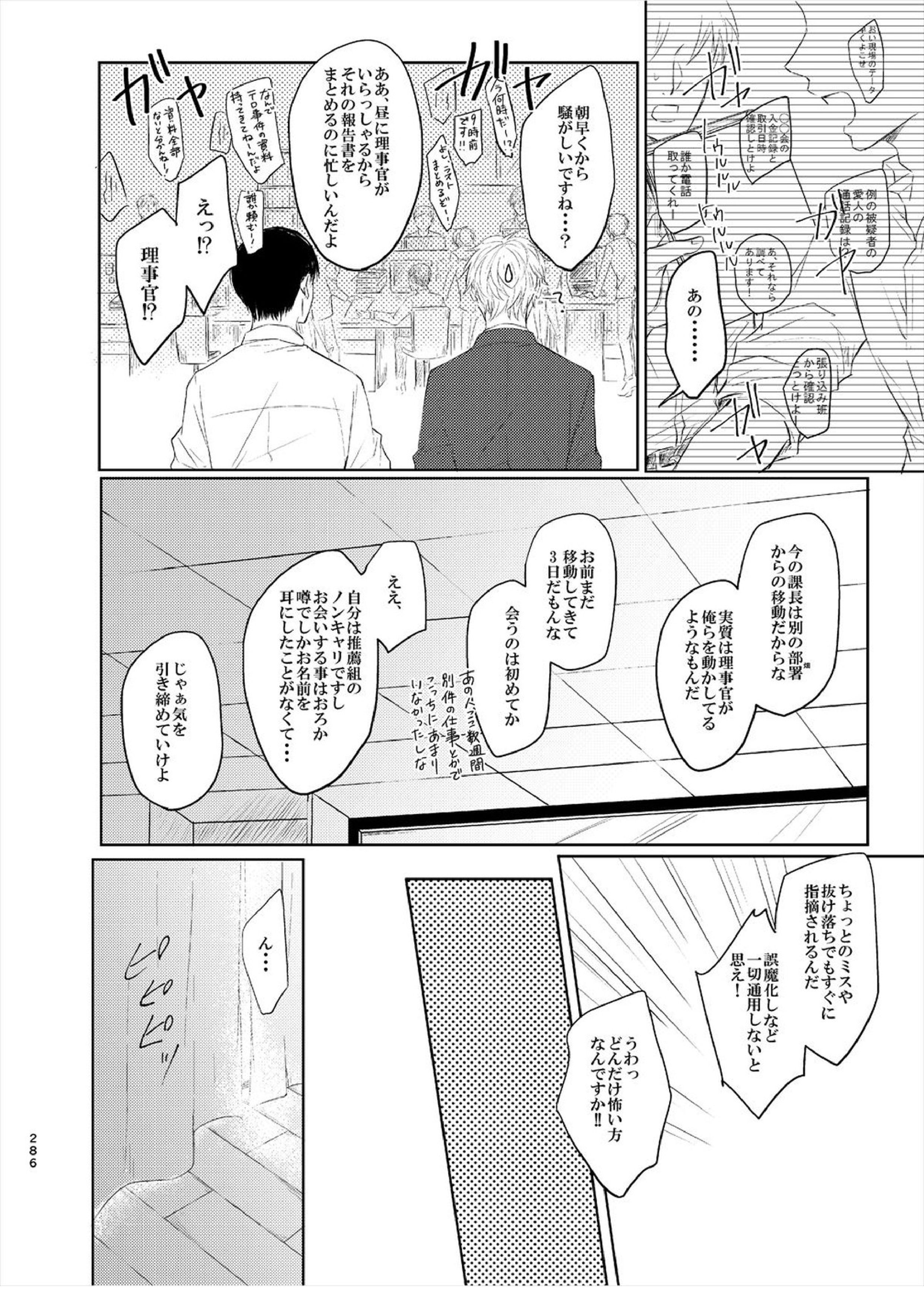 警視正降谷零 4ページ