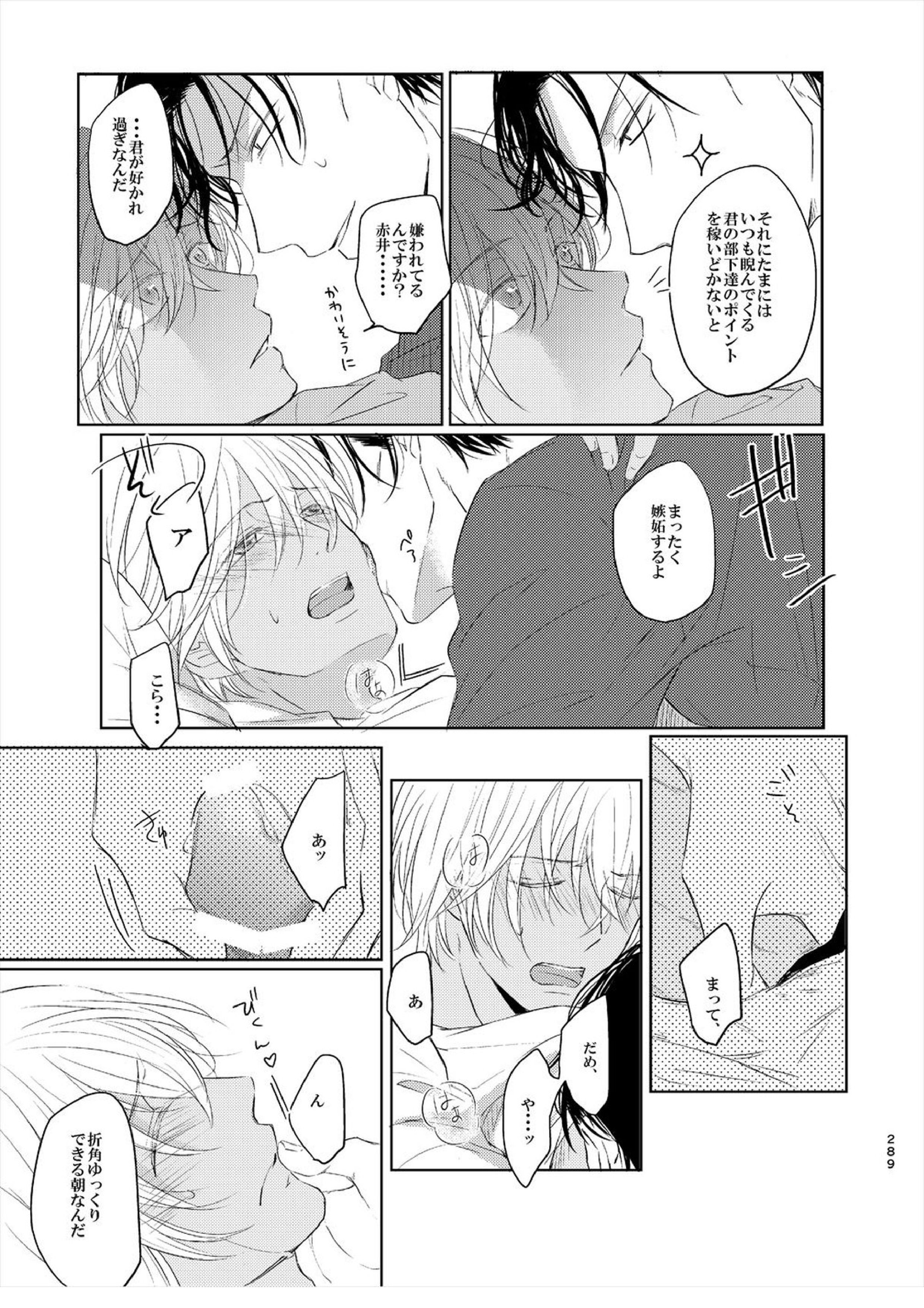 警視正降谷零 7ページ