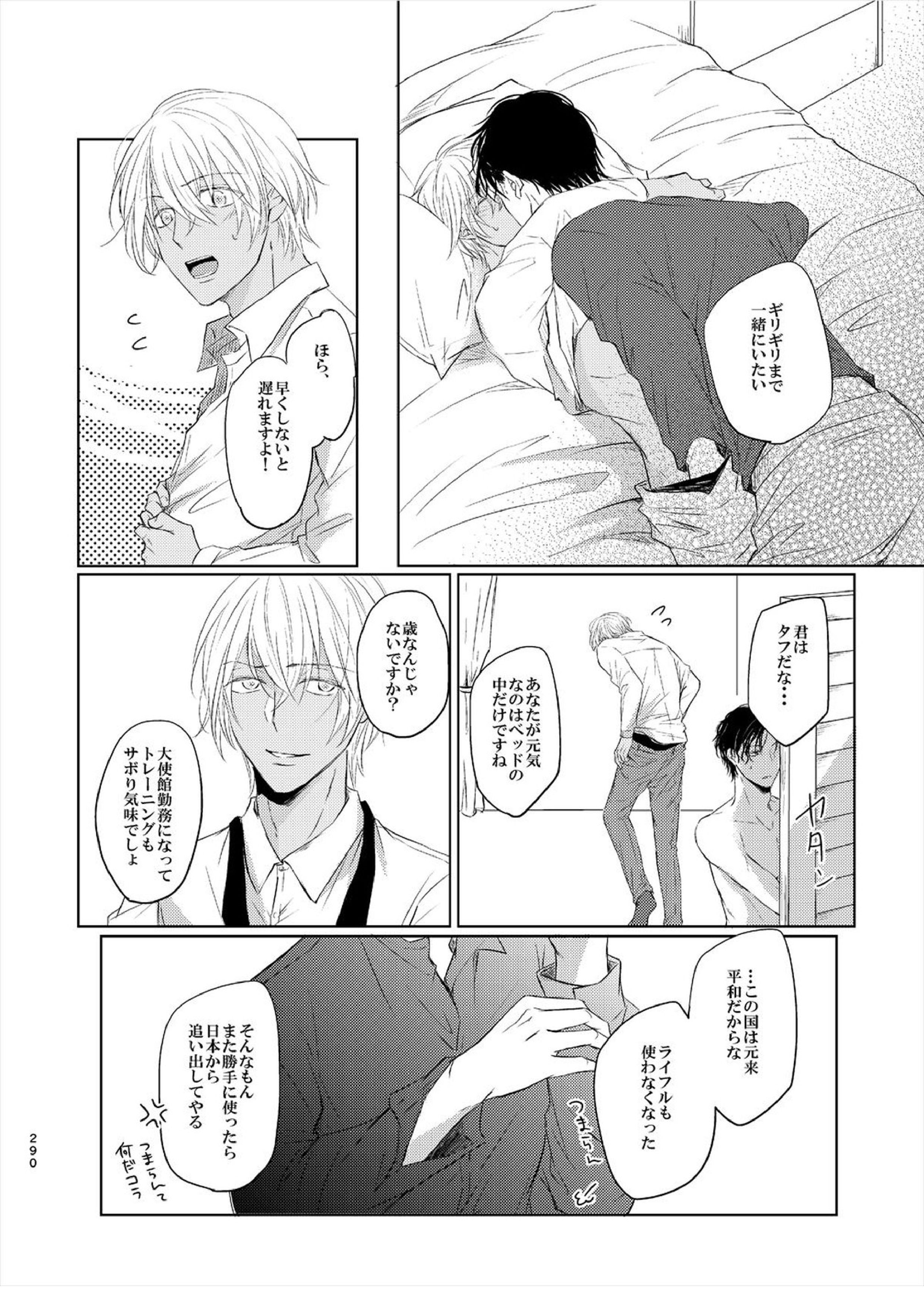 警視正降谷零 8ページ