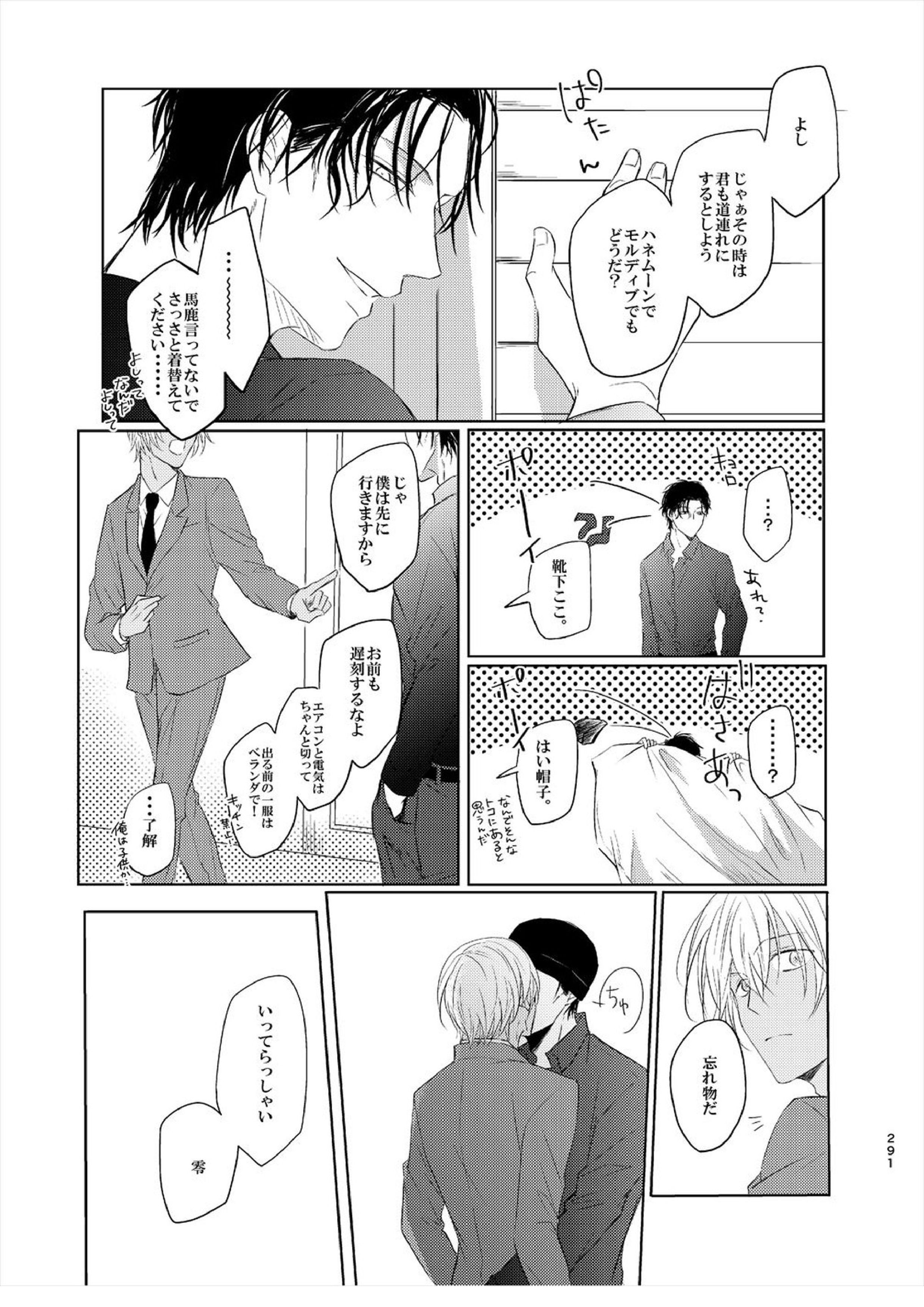 警視正降谷零 9ページ