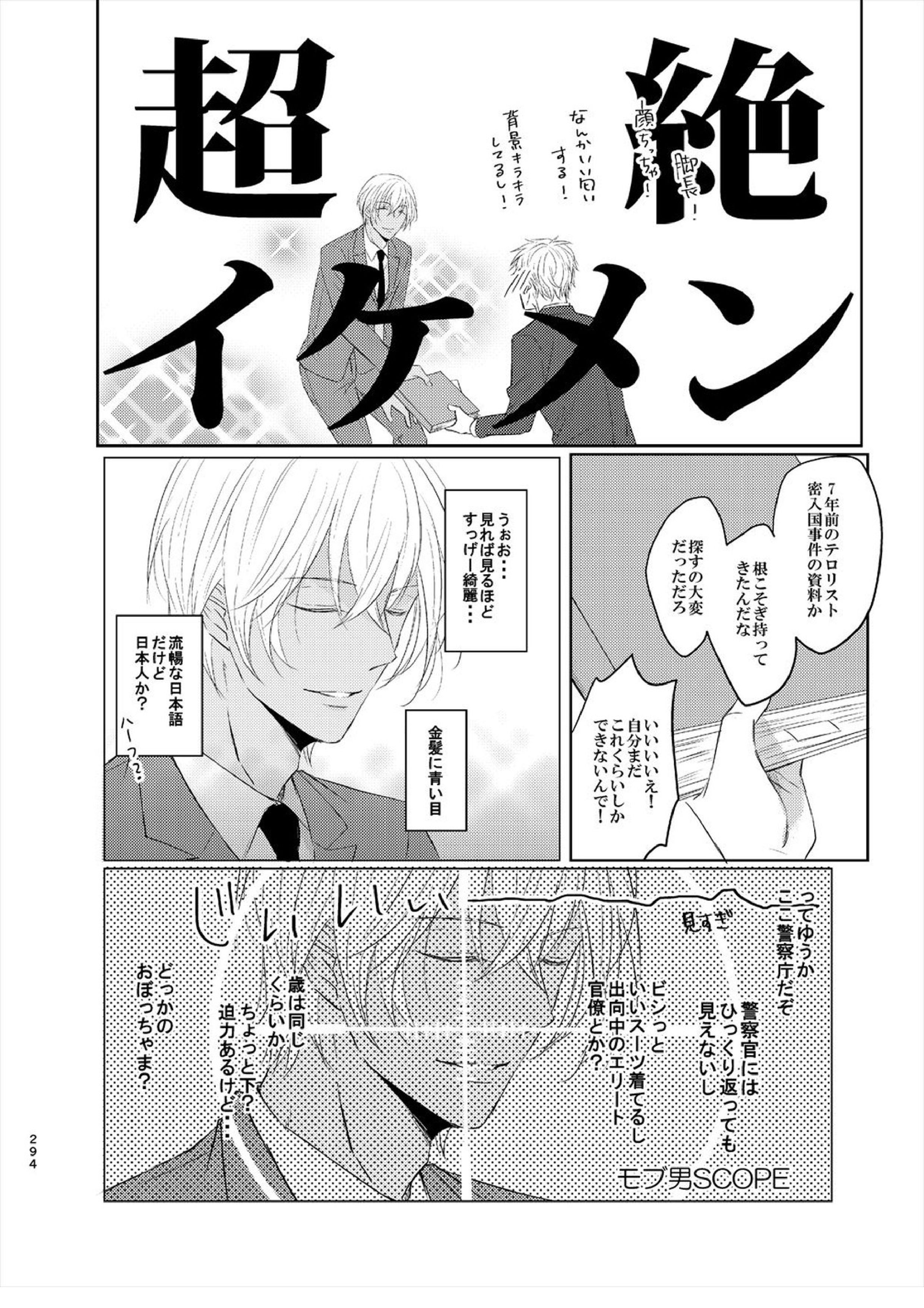 警視正降谷零 12ページ