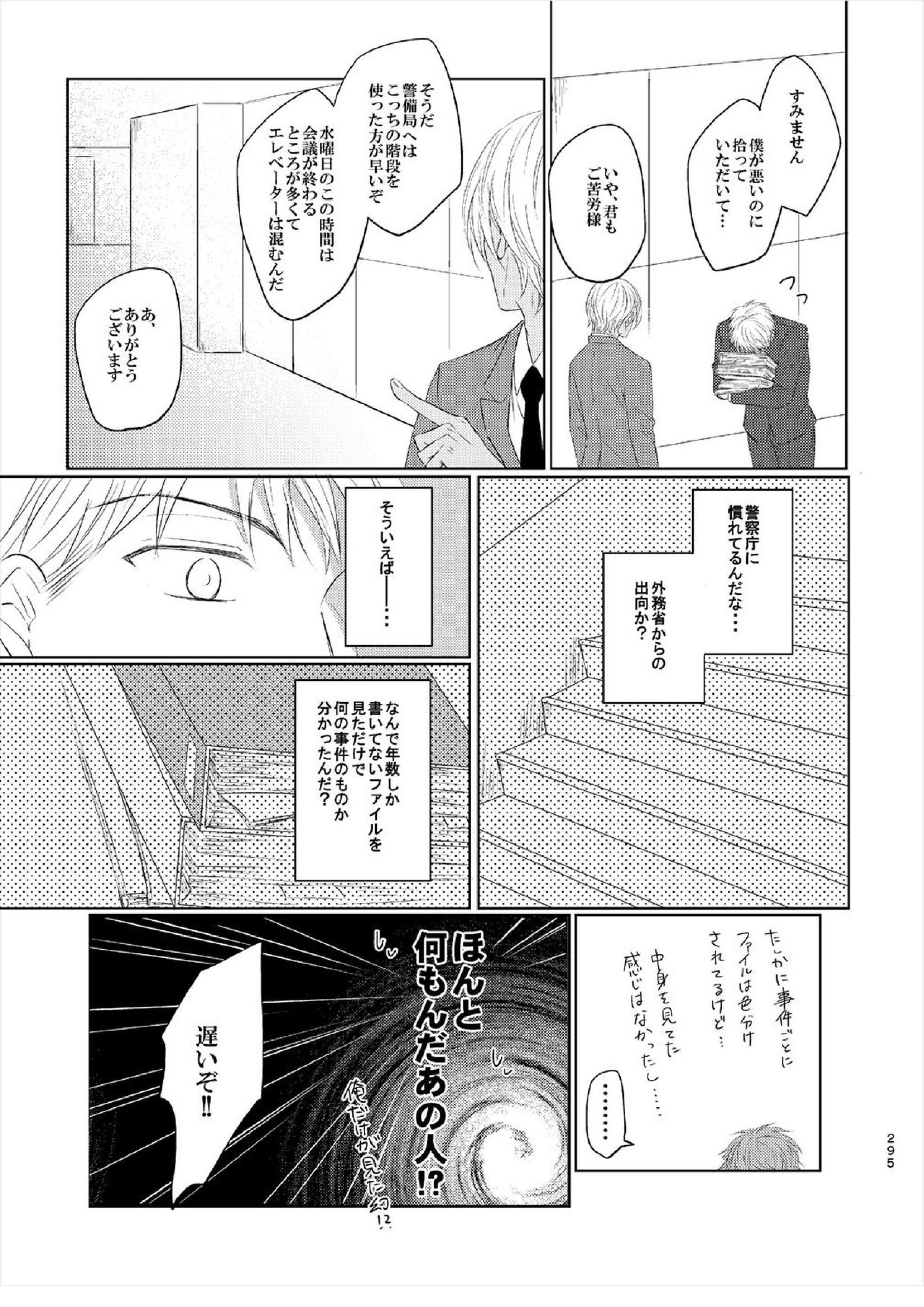 警視正降谷零 13ページ