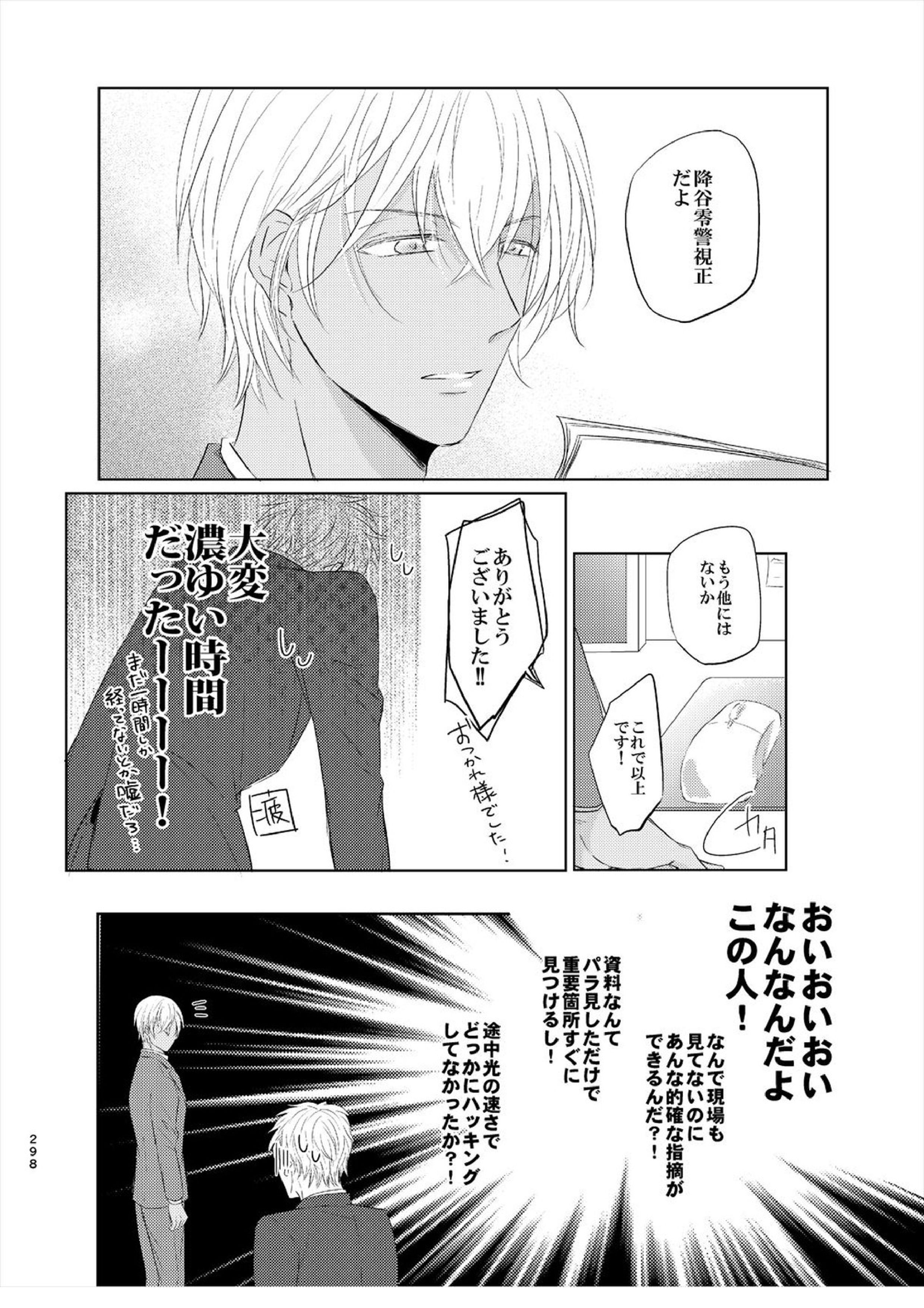 警視正降谷零 16ページ