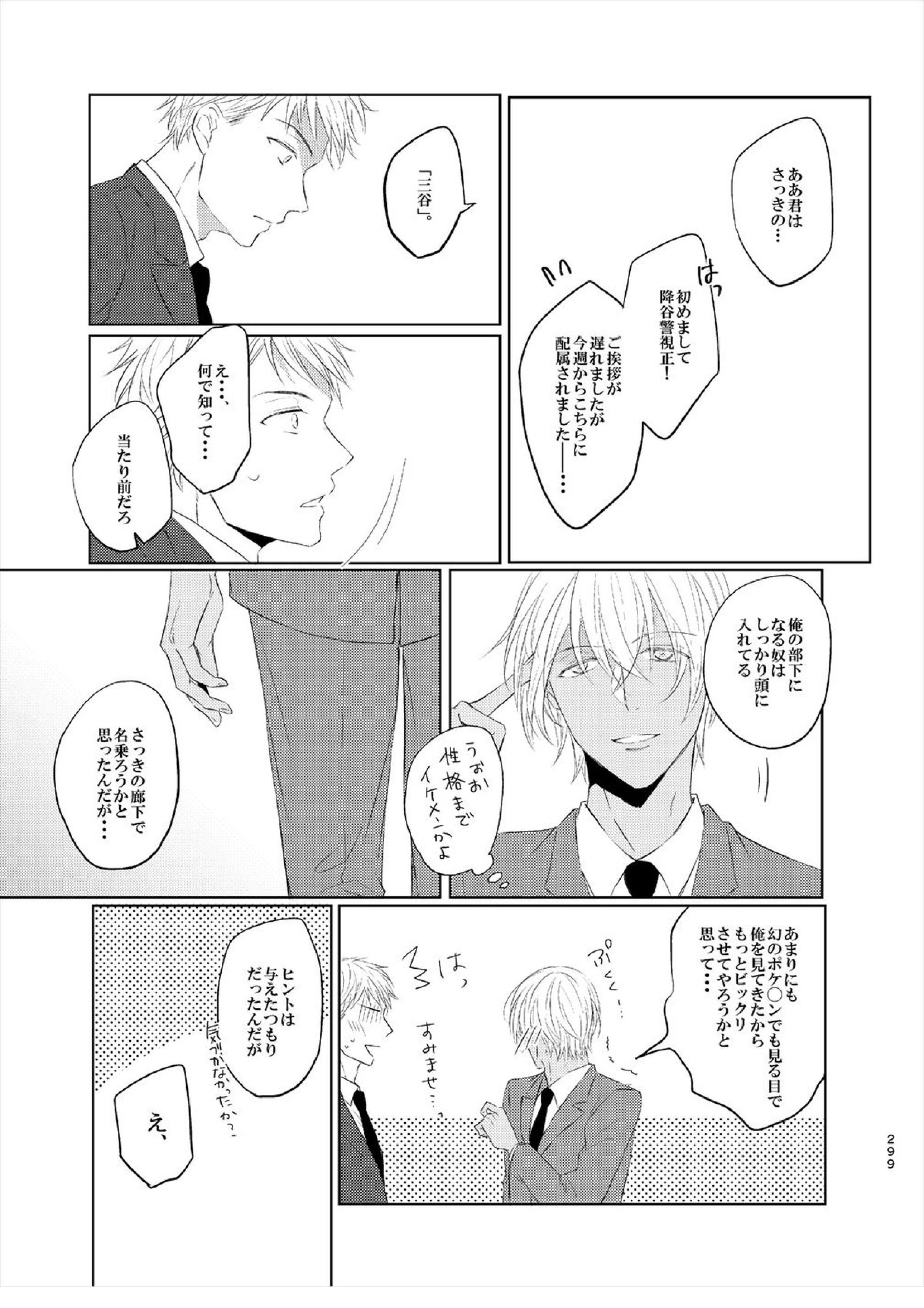 警視正降谷零 17ページ