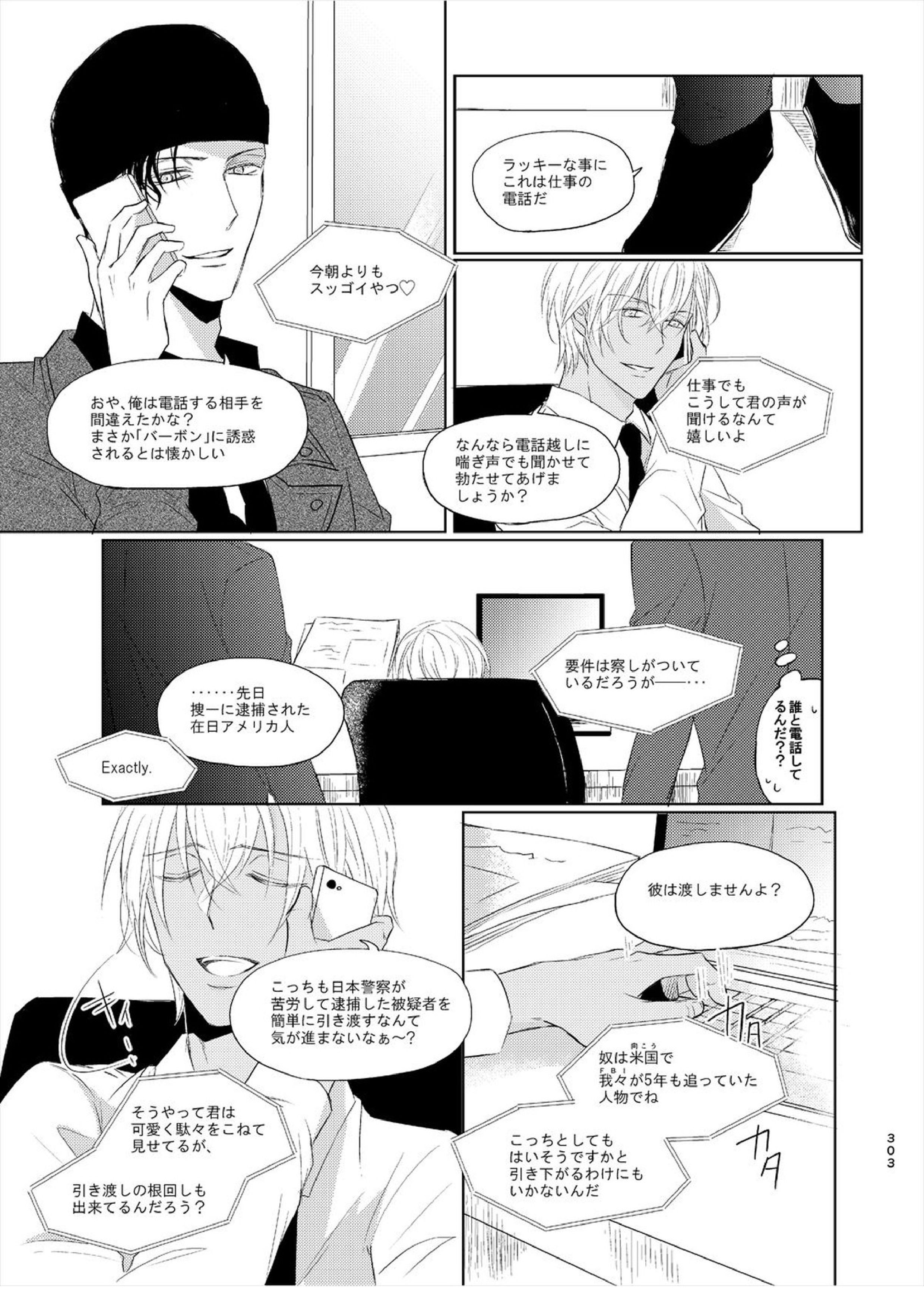 警視正降谷零 21ページ