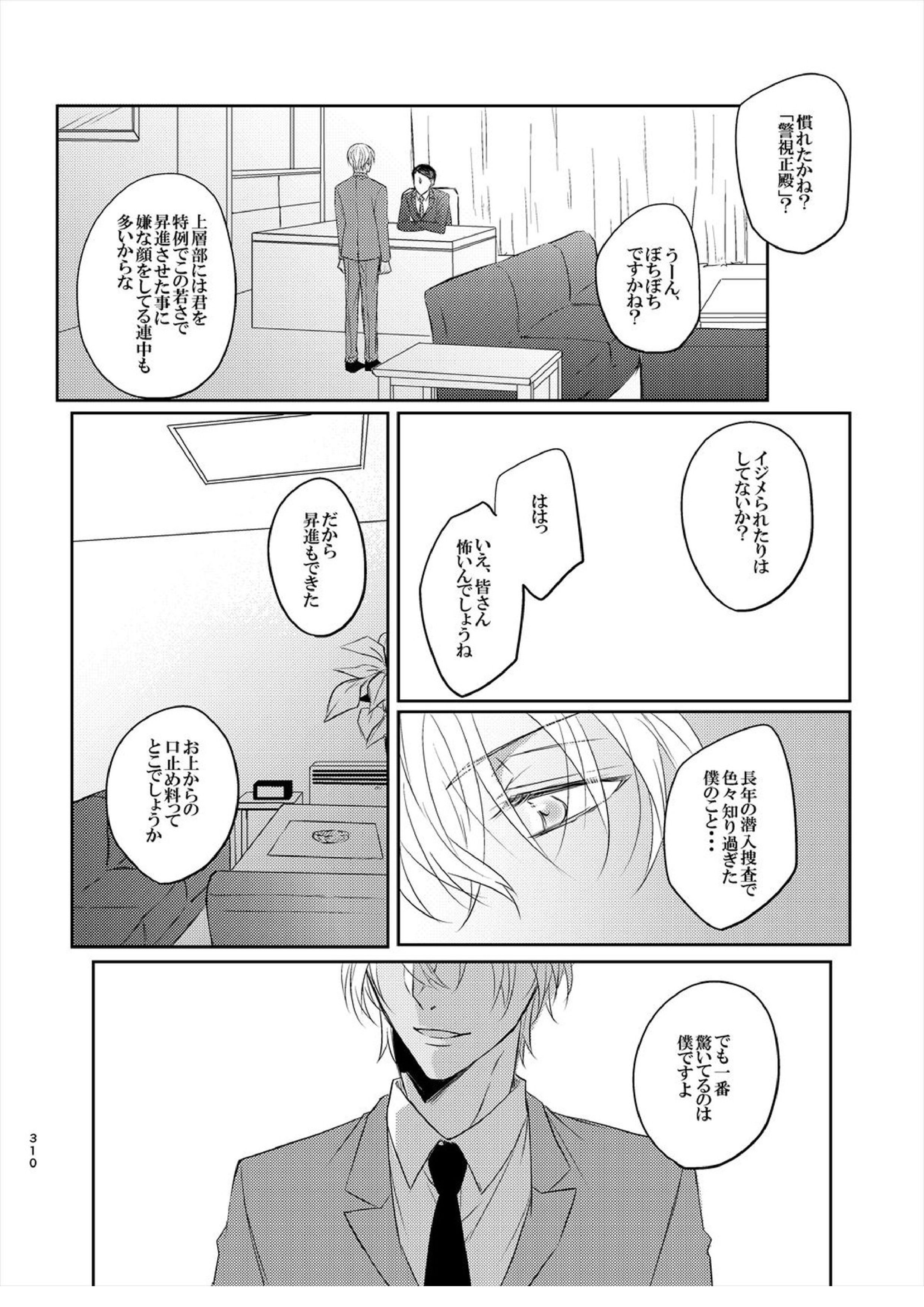 警視正降谷零 28ページ
