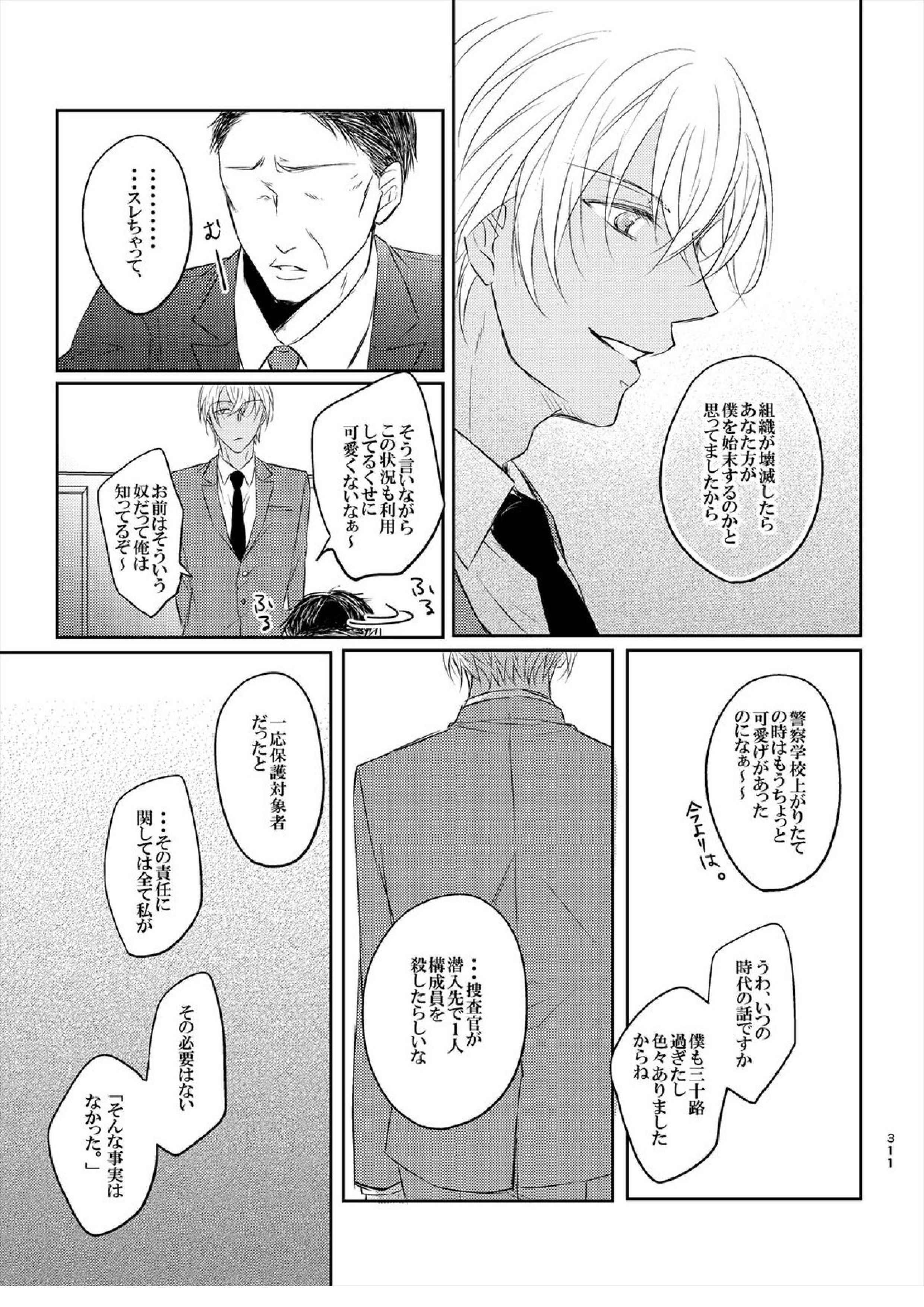 警視正降谷零 29ページ