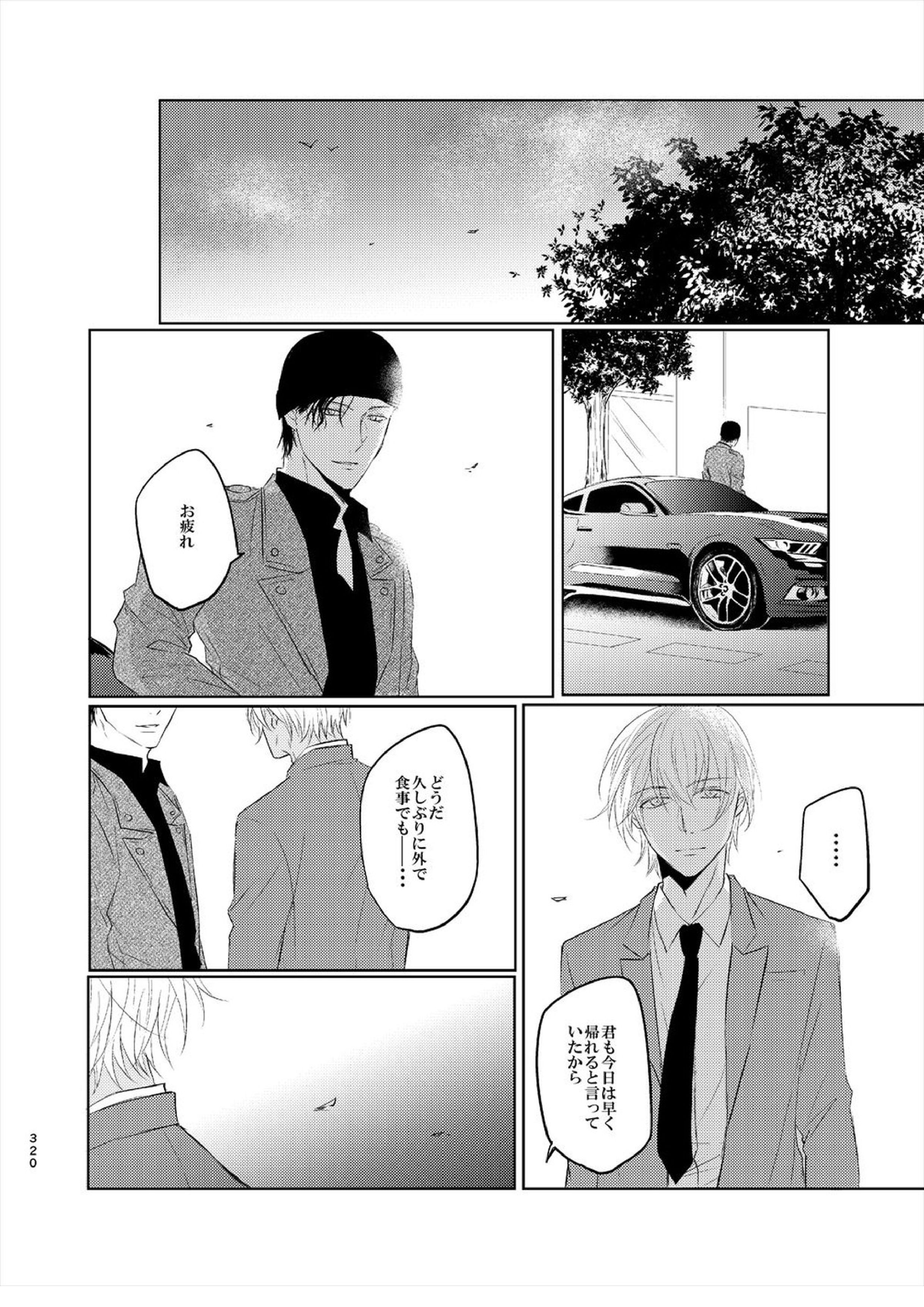 警視正降谷零 38ページ