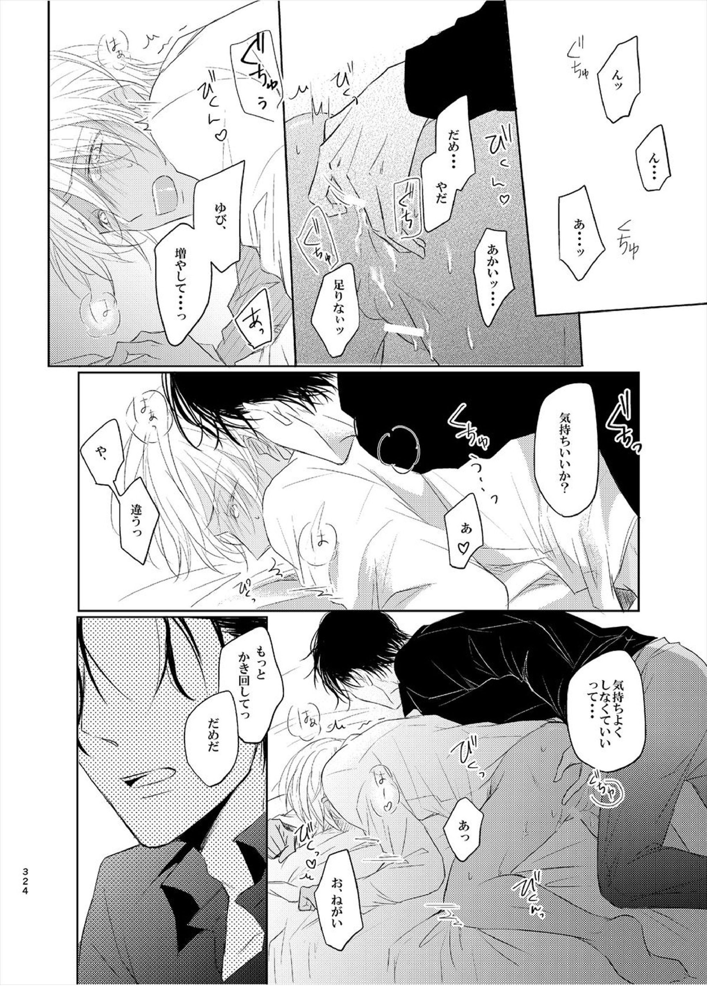 警視正降谷零 42ページ