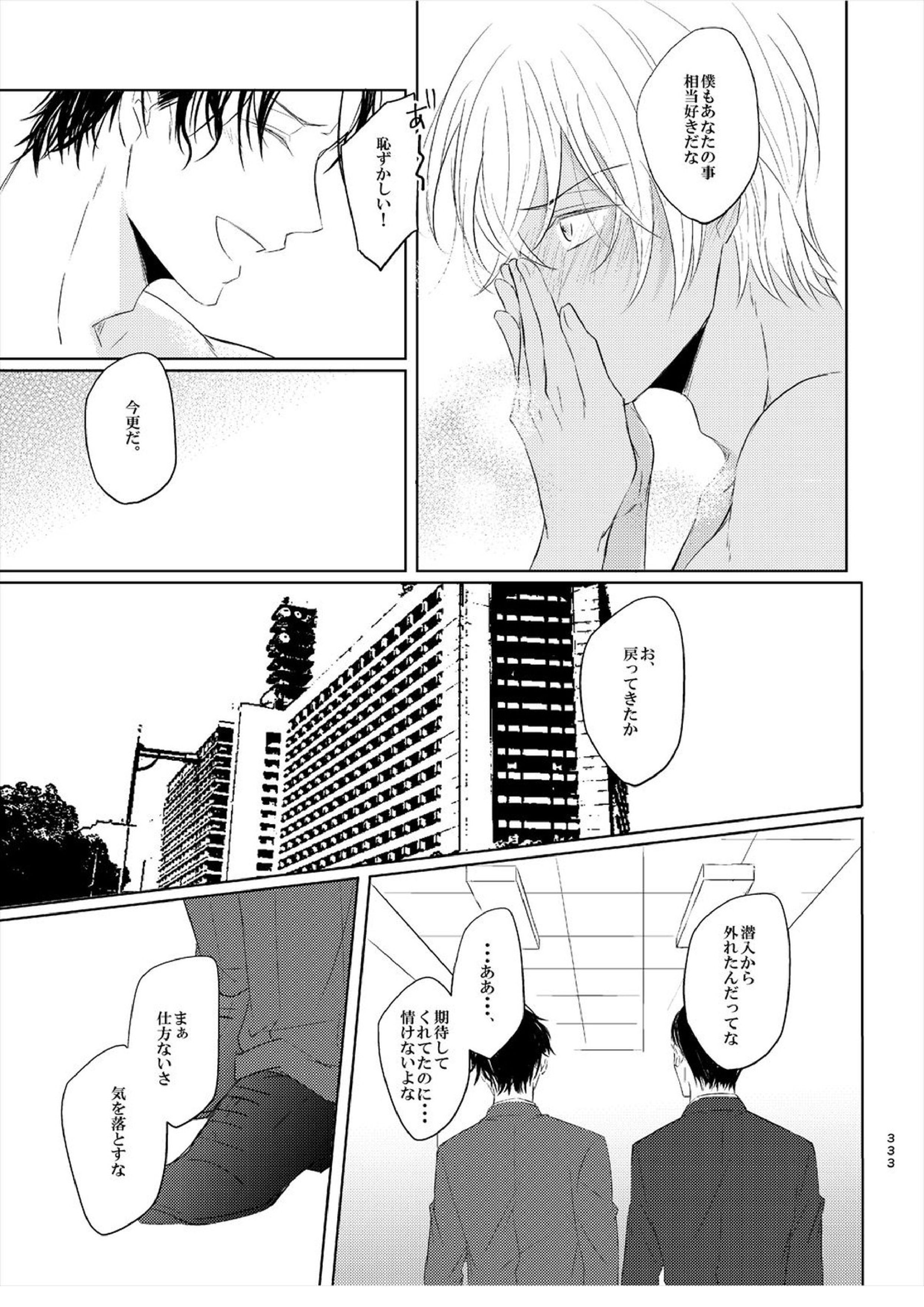 警視正降谷零 51ページ