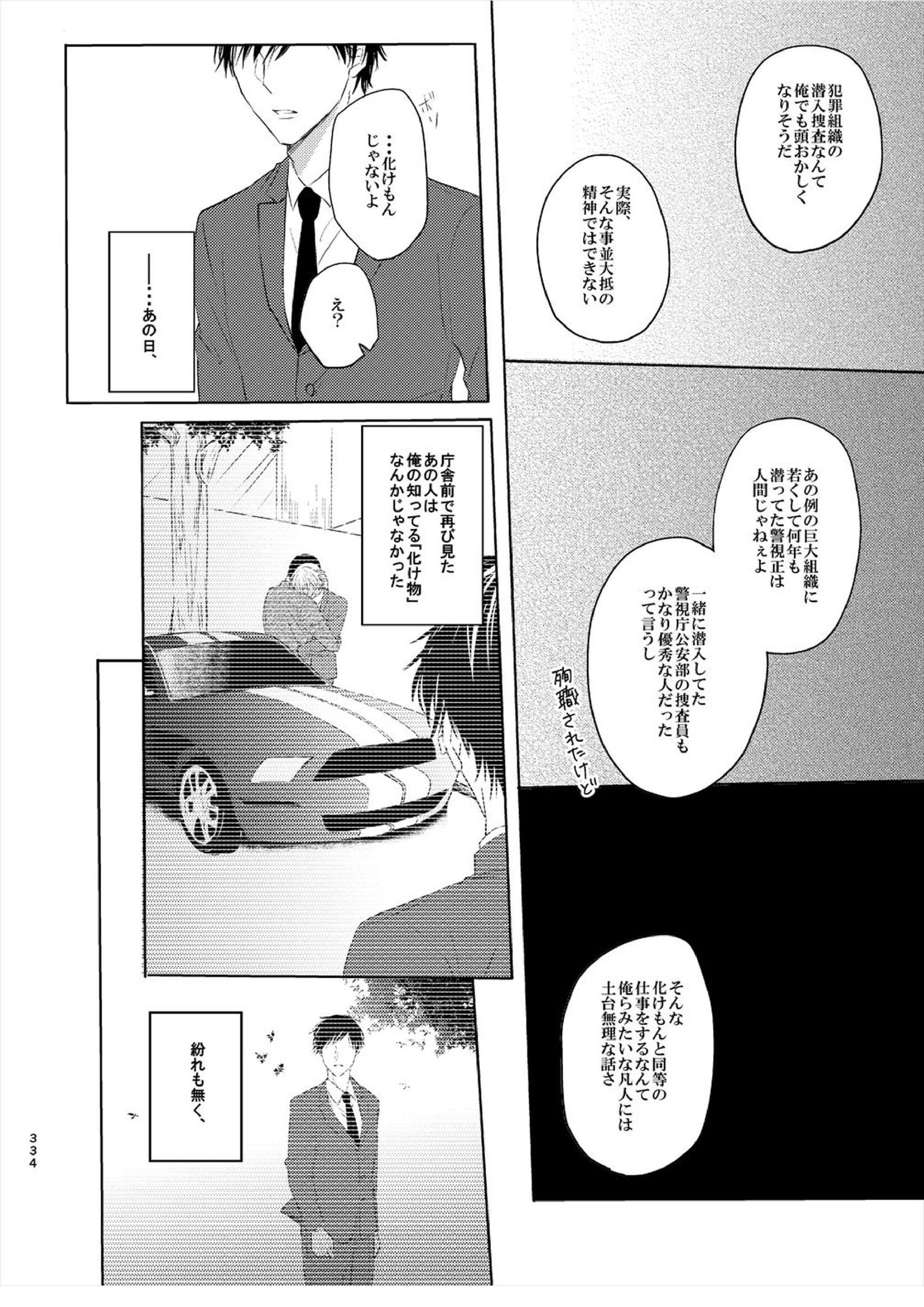 警視正降谷零 52ページ