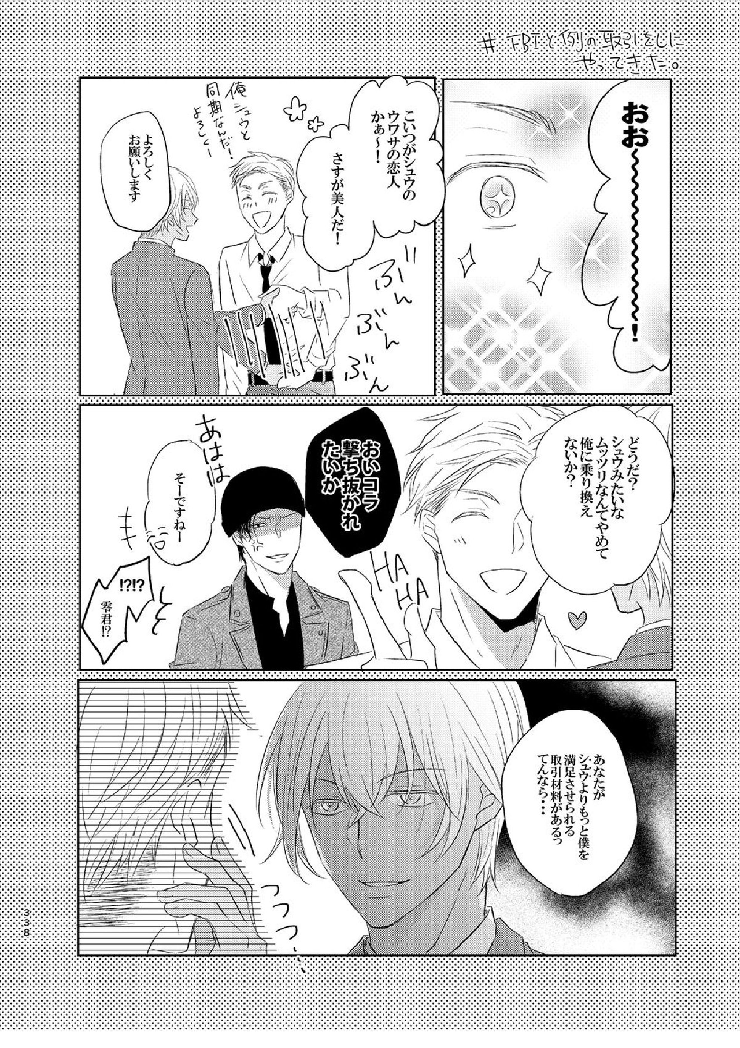 警視正降谷零 56ページ