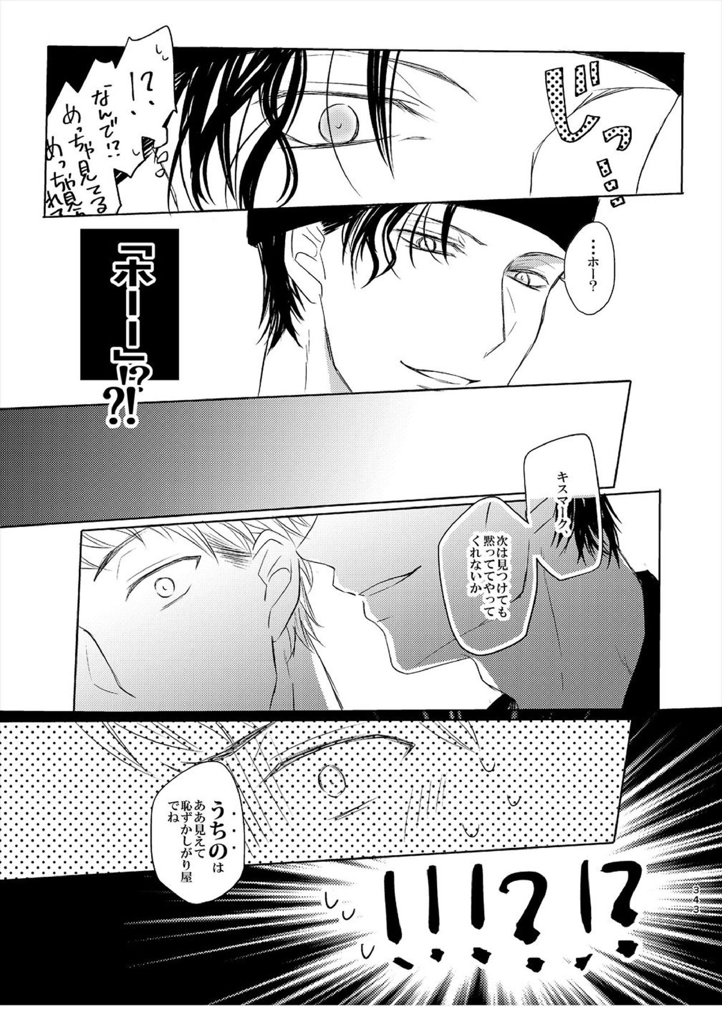 警視正降谷零 61ページ