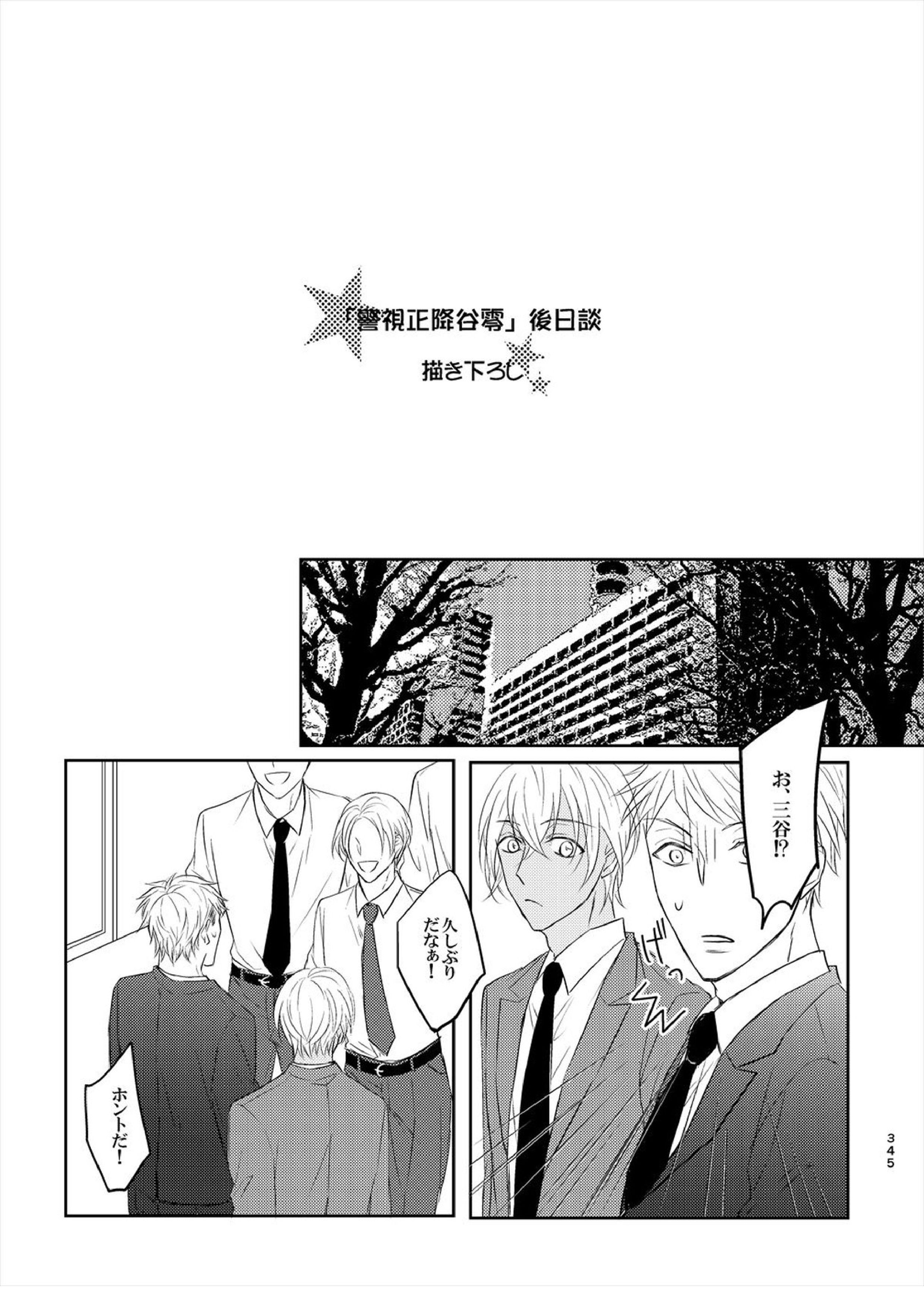 警視正降谷零 63ページ