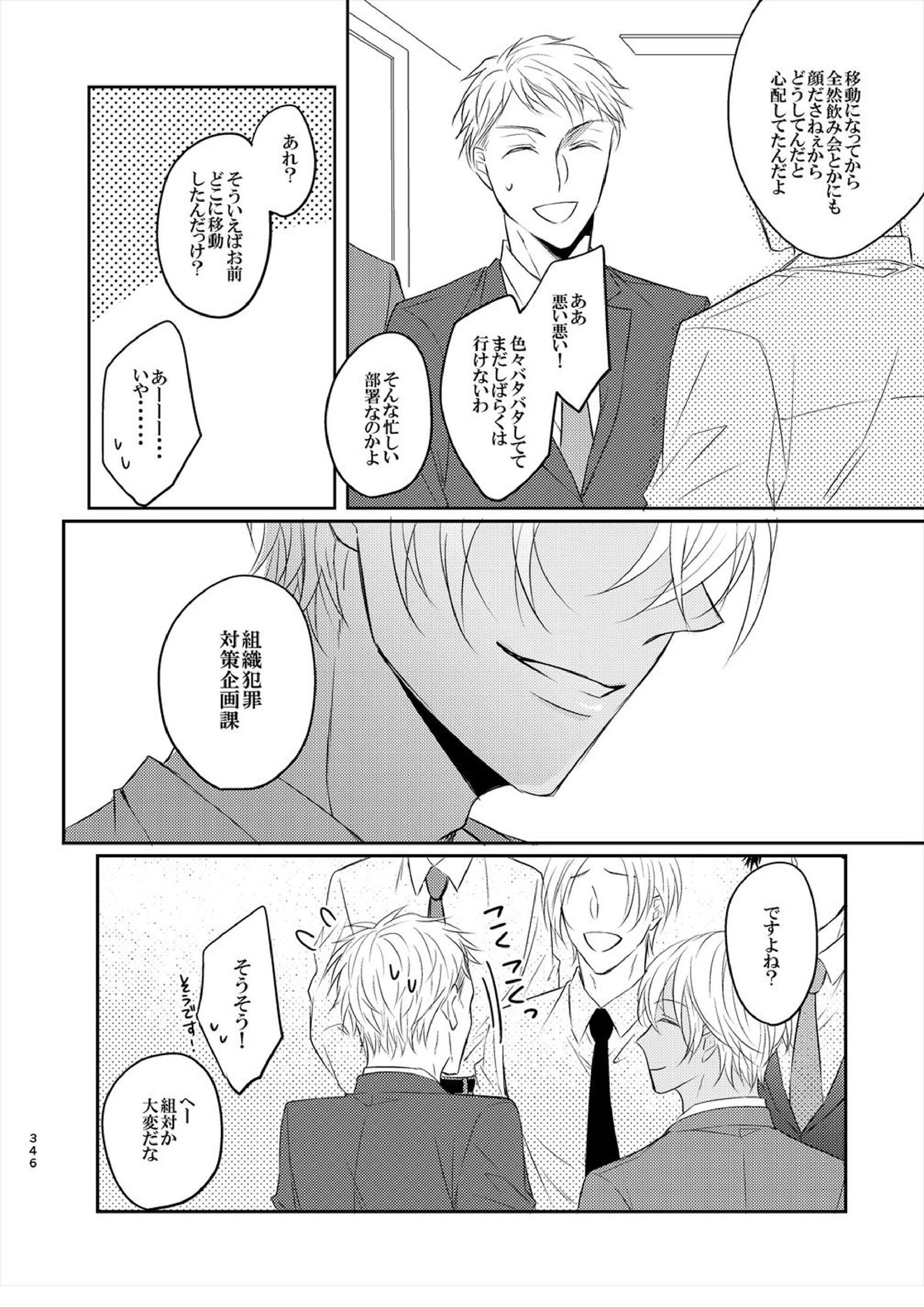 警視正降谷零 64ページ