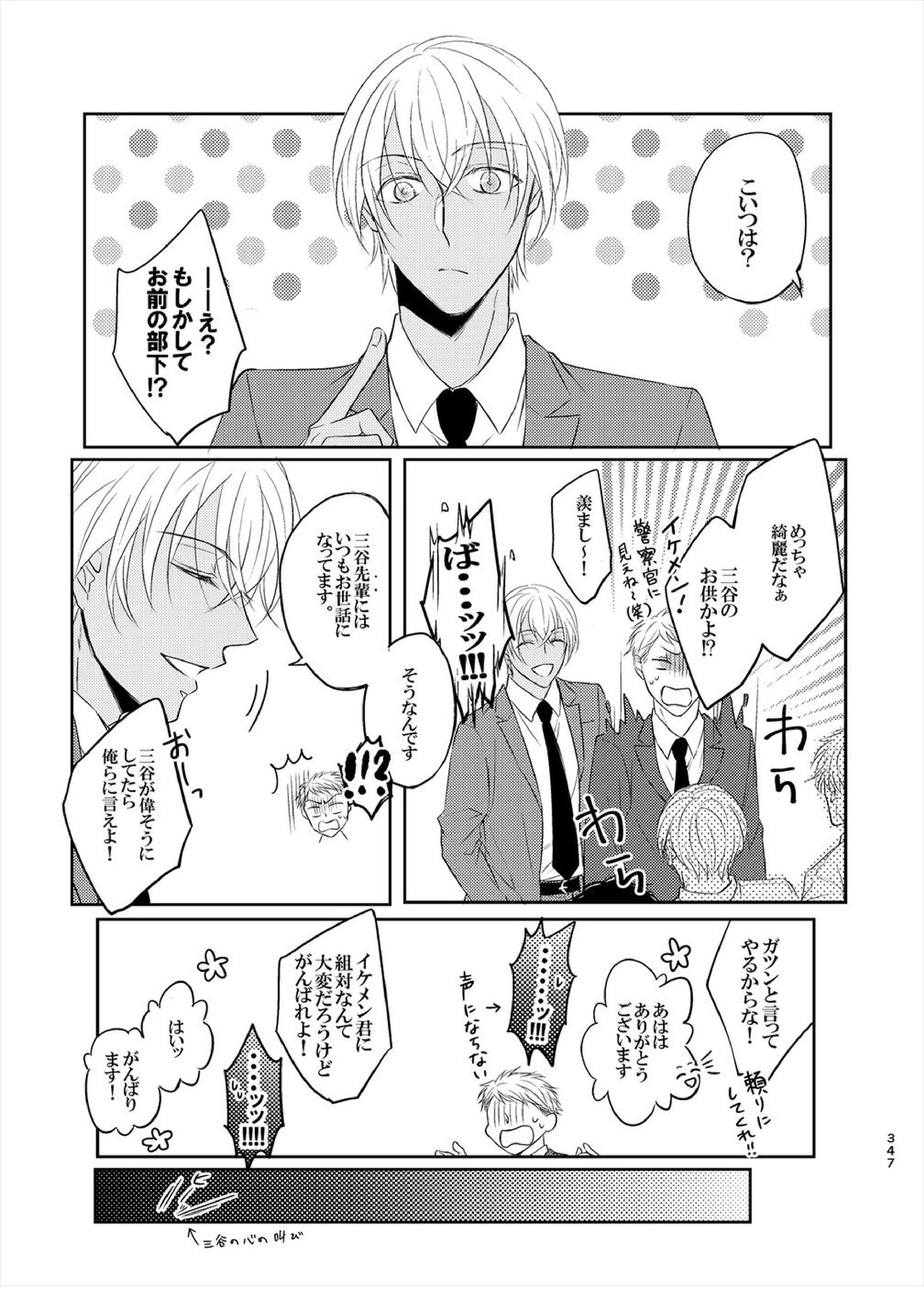 警視正降谷零 65ページ