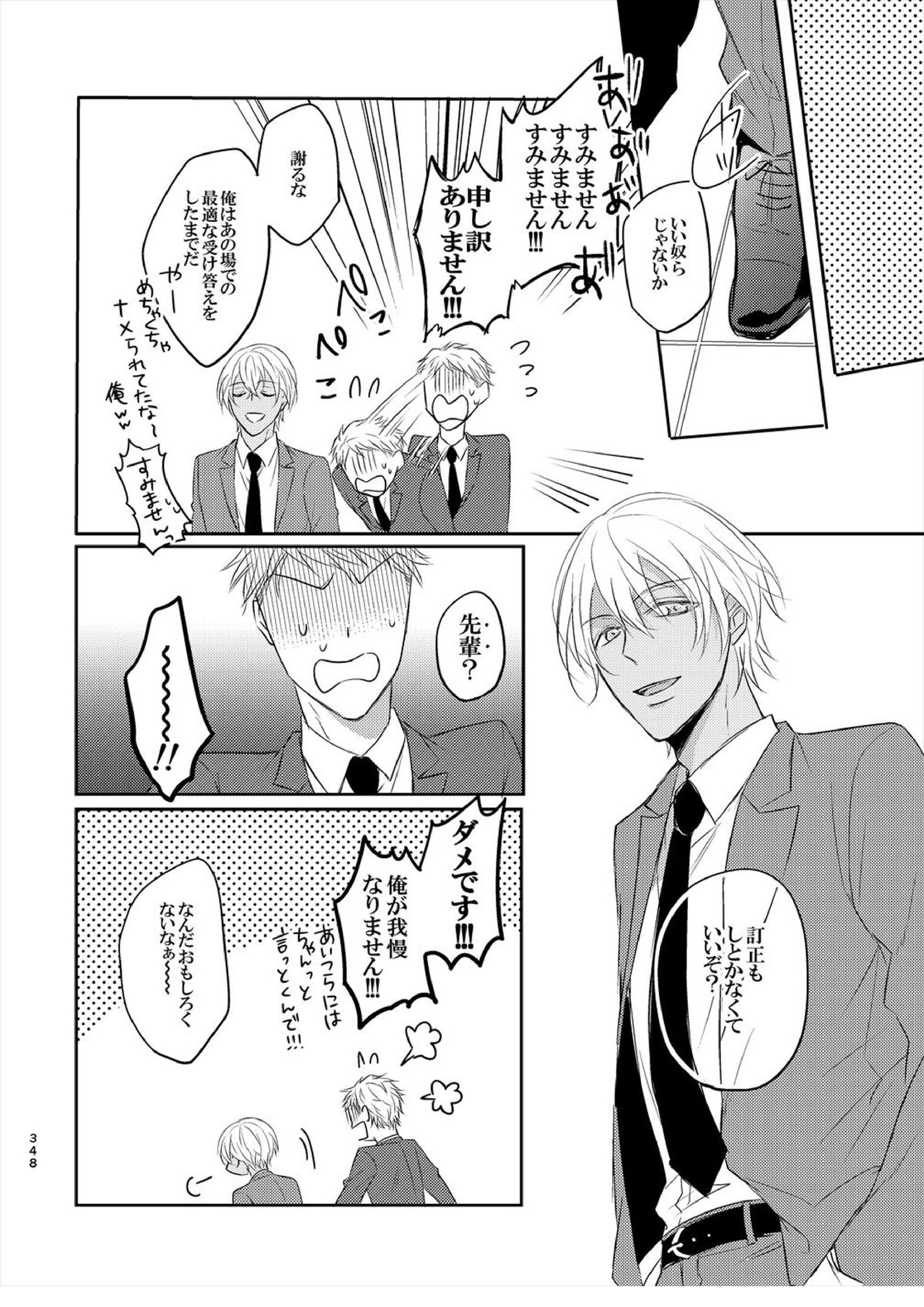 警視正降谷零 66ページ