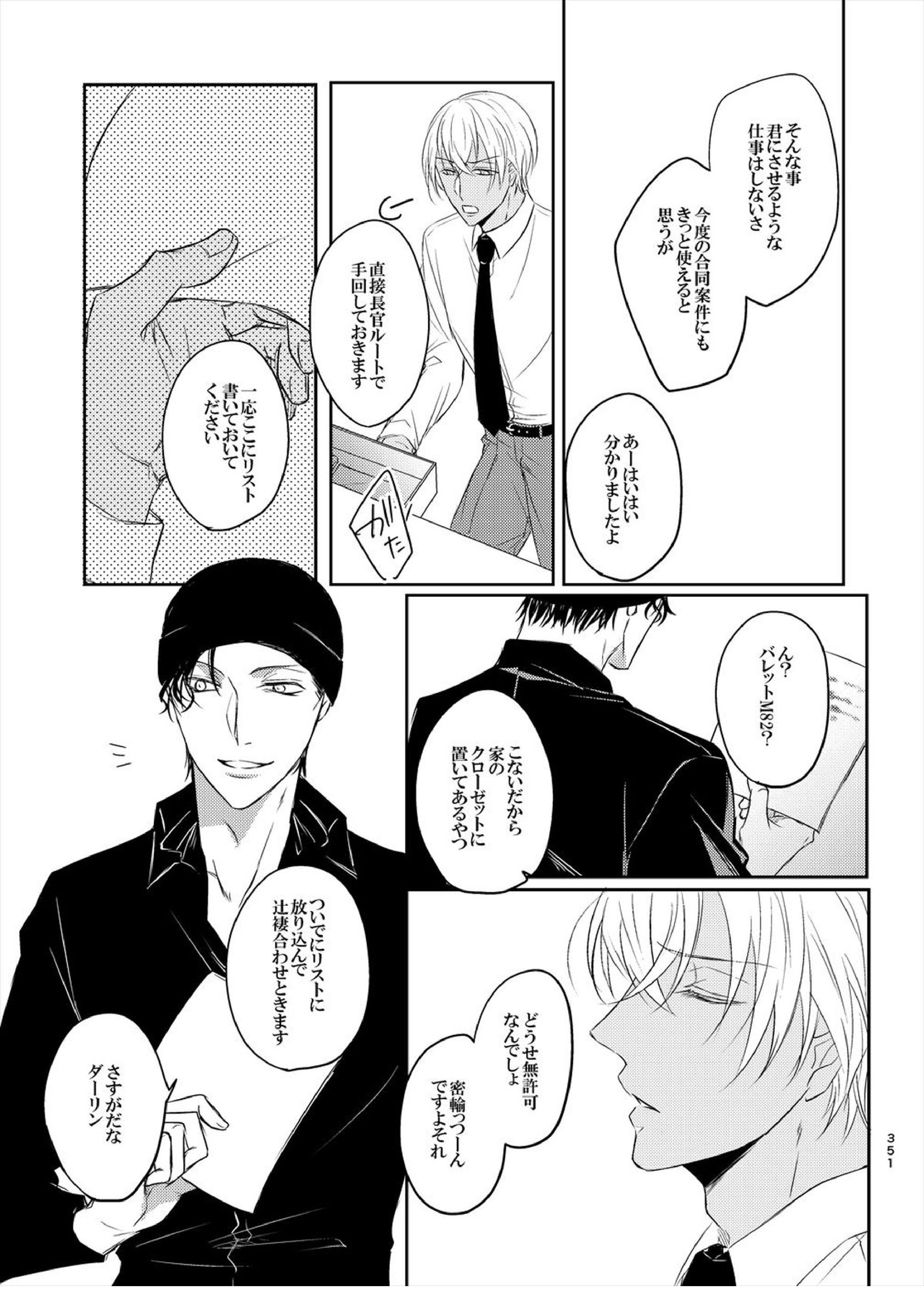 警視正降谷零 69ページ