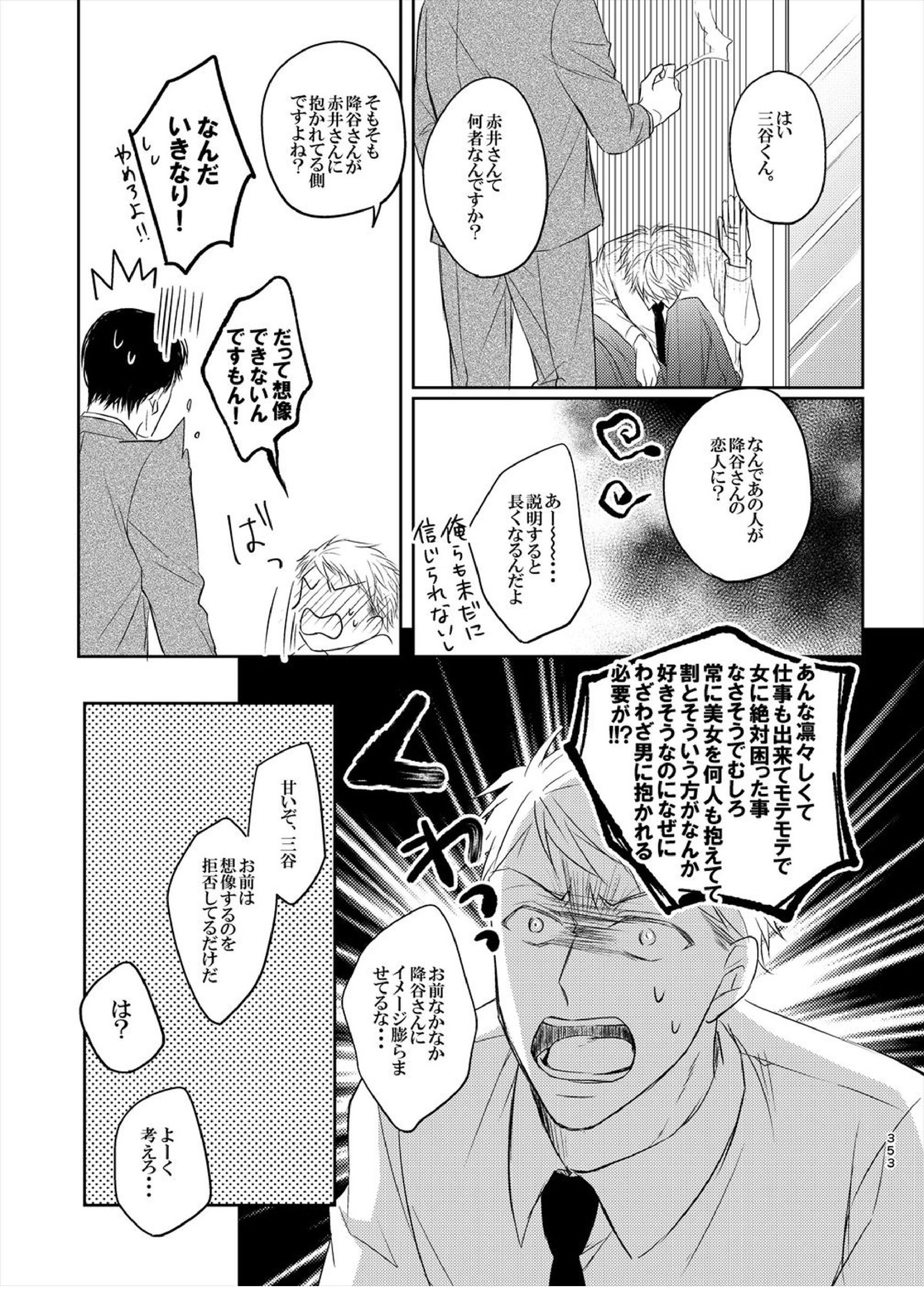 警視正降谷零 71ページ