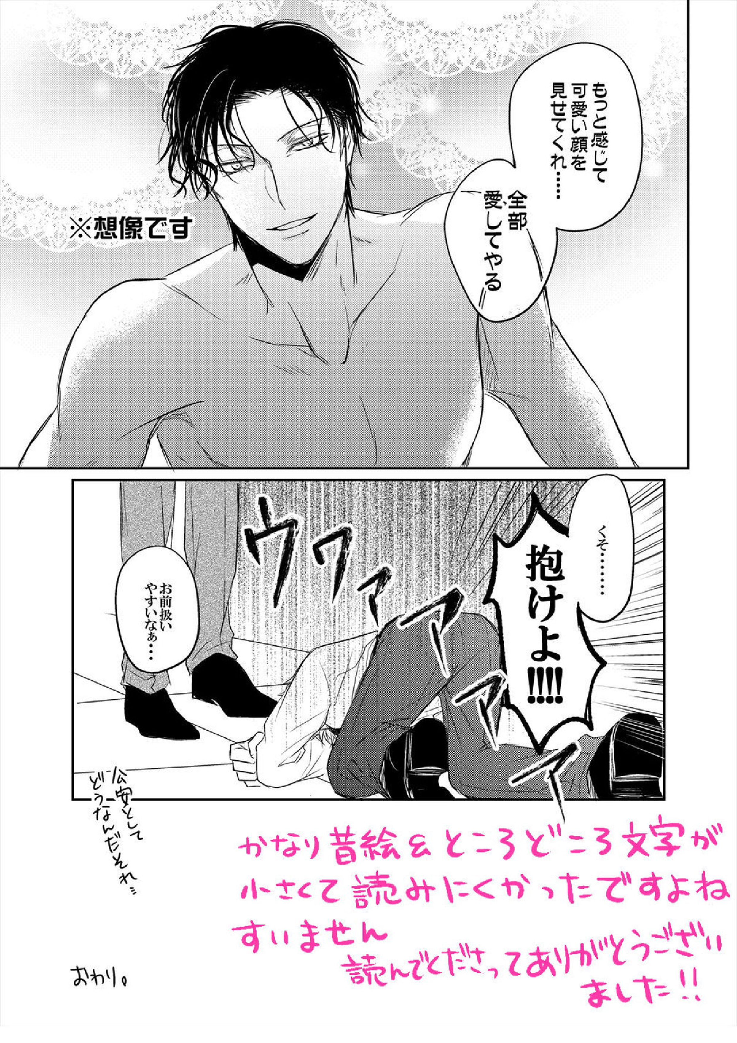 警視正降谷零 73ページ
