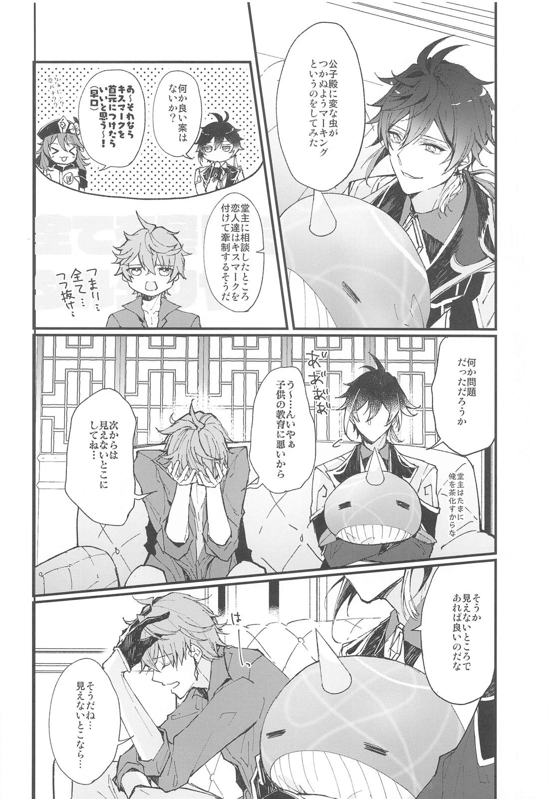 Endorphin 23ページ