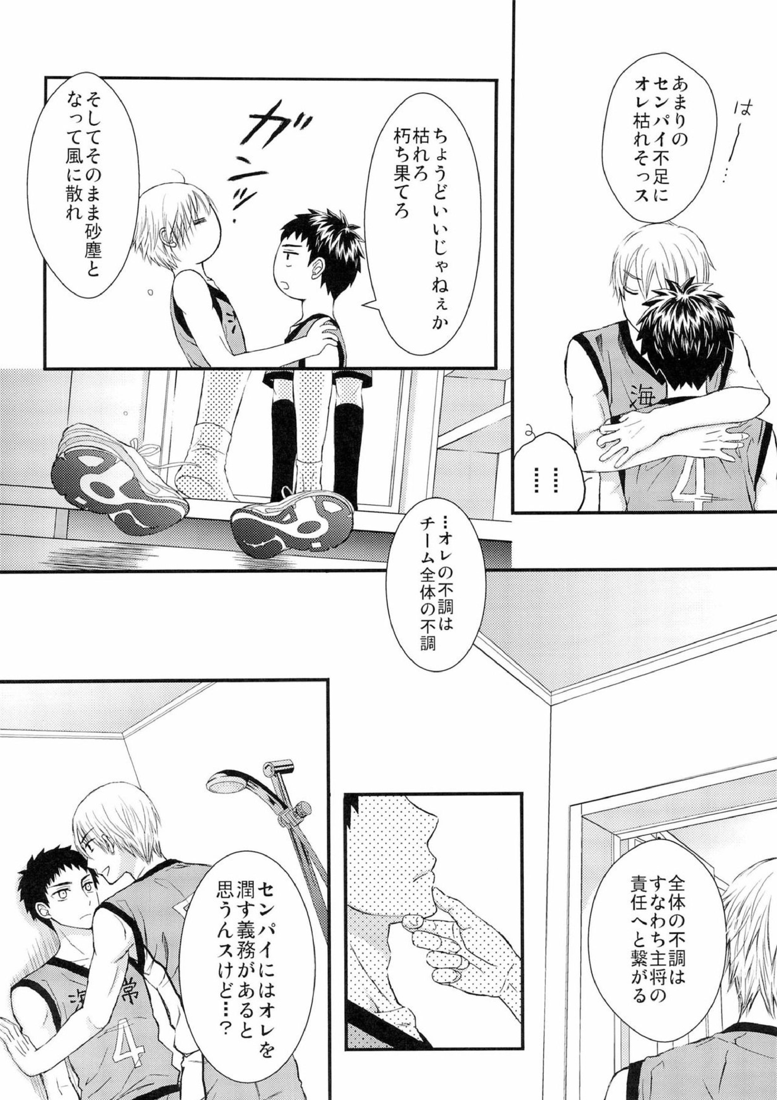 主将とエースとシャワー室 9ページ