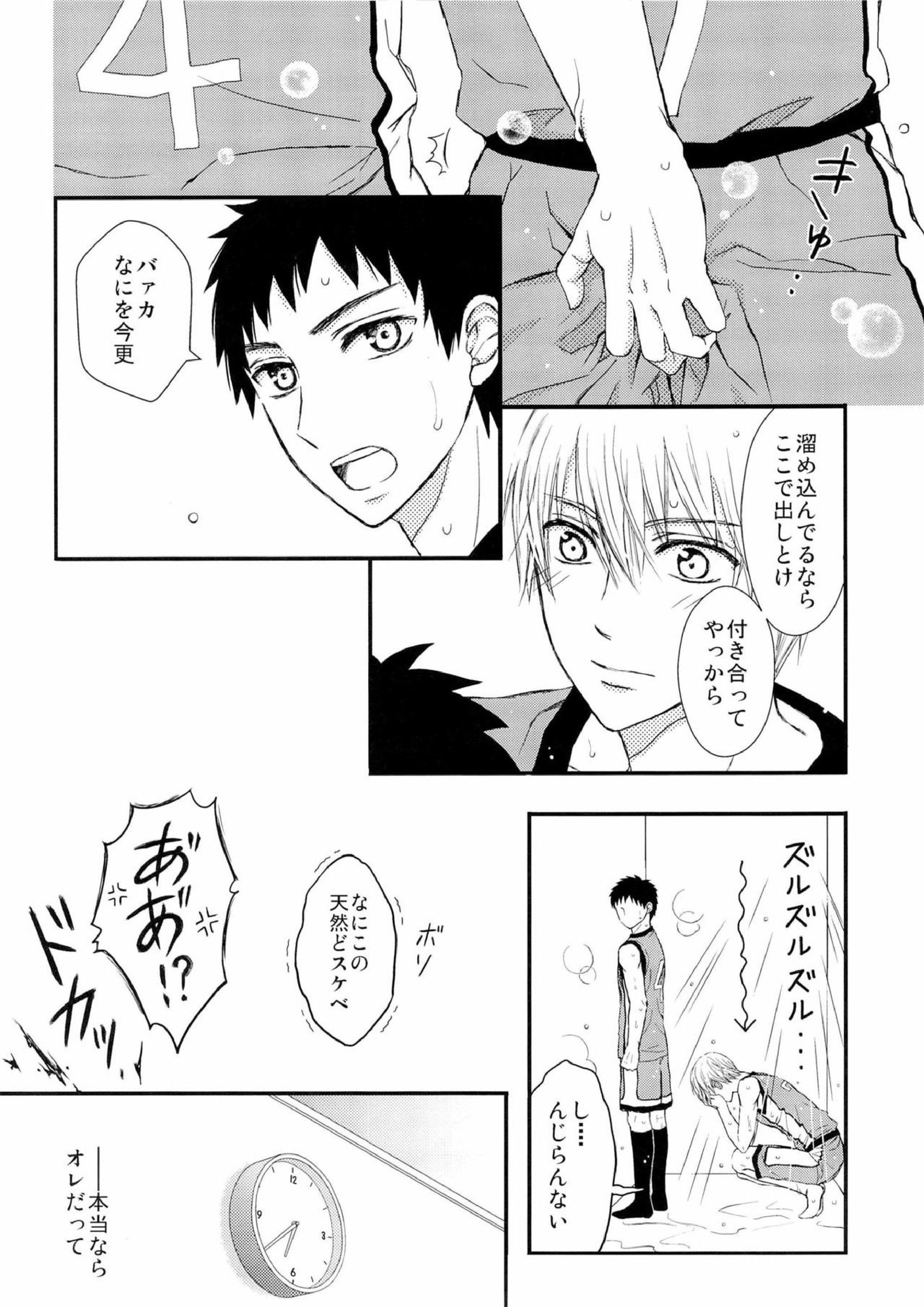 主将とエースとシャワー室 17ページ