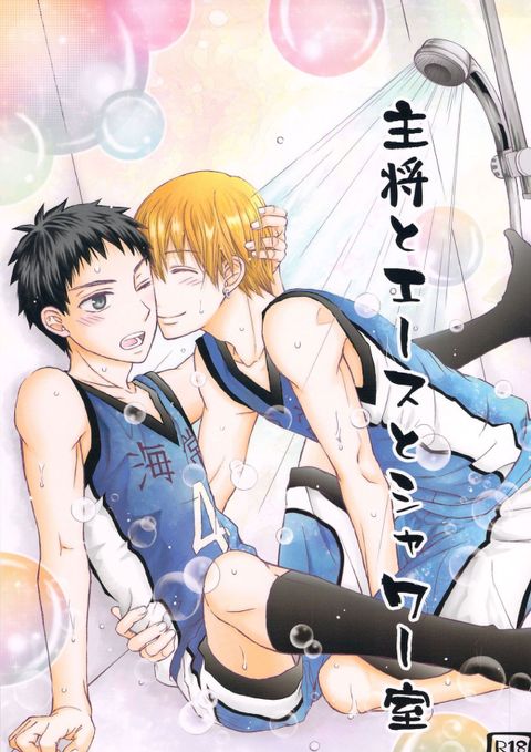 主将とエースとシャワー室
