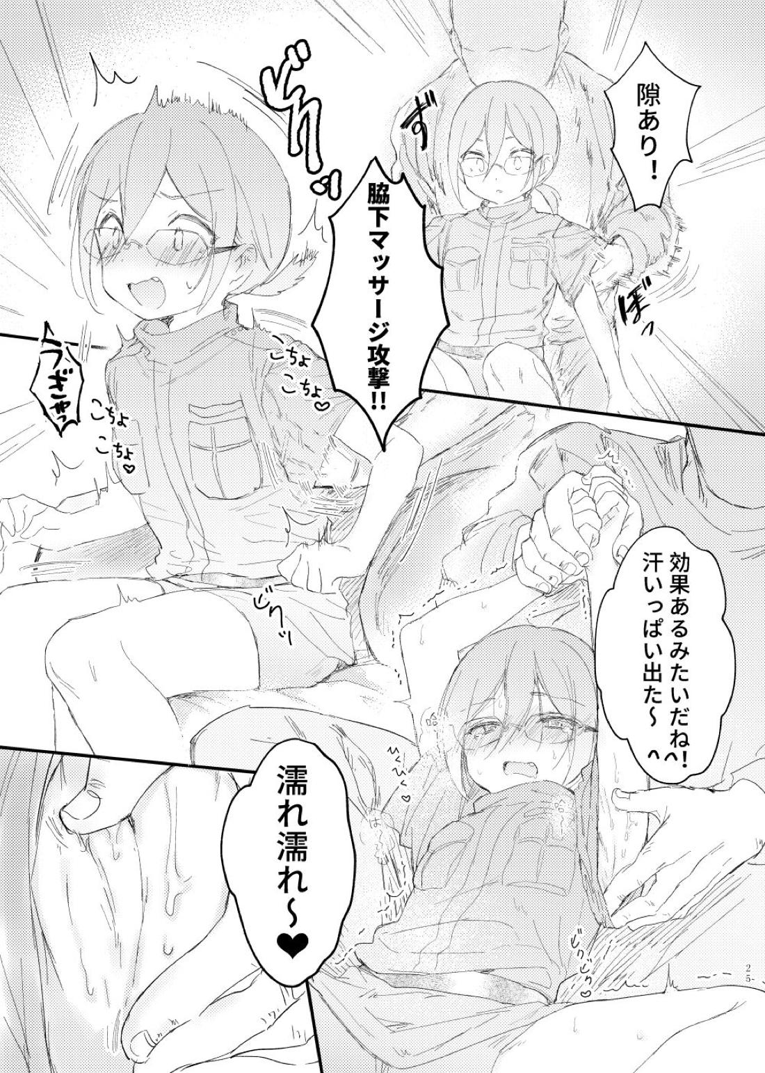 七〇茨のマッサージ体験訓練 22ページ