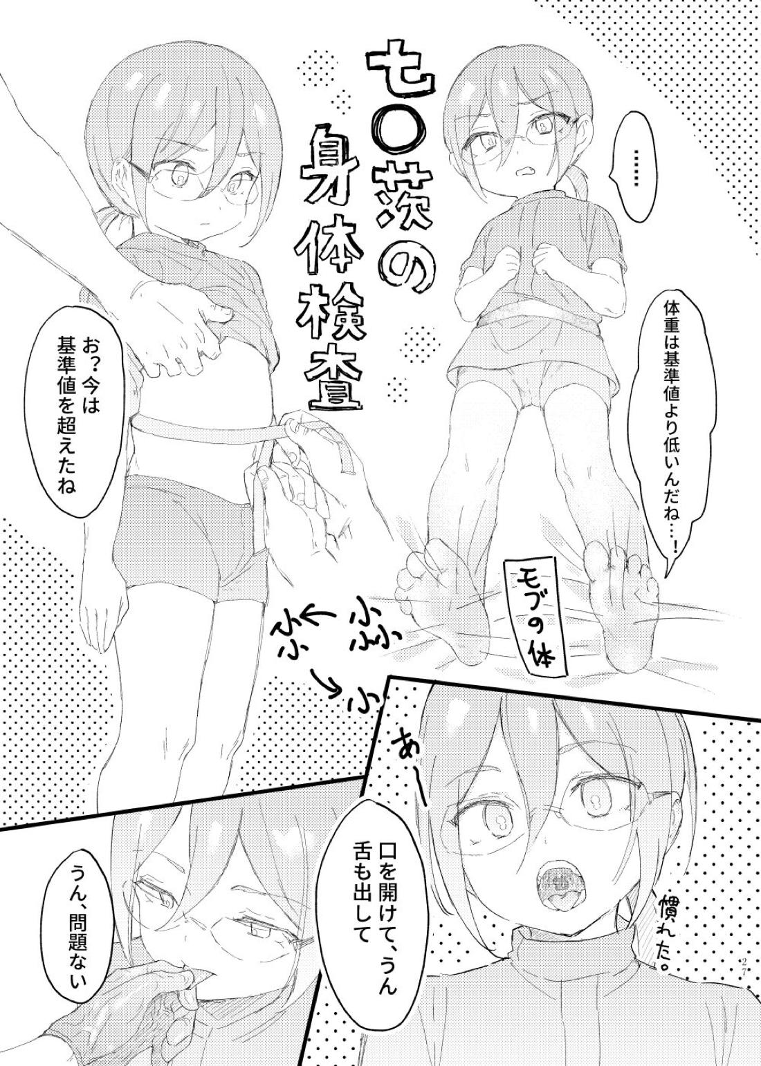 七〇茨のマッサージ体験訓練 24ページ