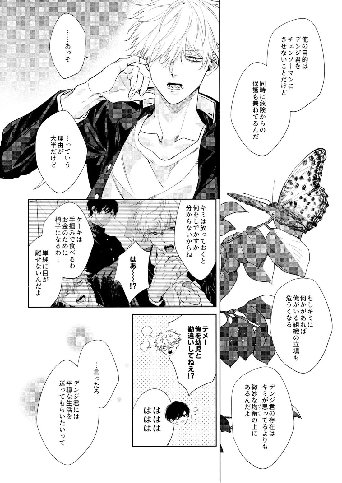 媚薬の悪魔 15ページ