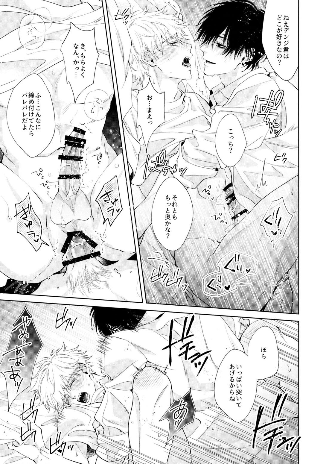 媚薬の悪魔 26ページ